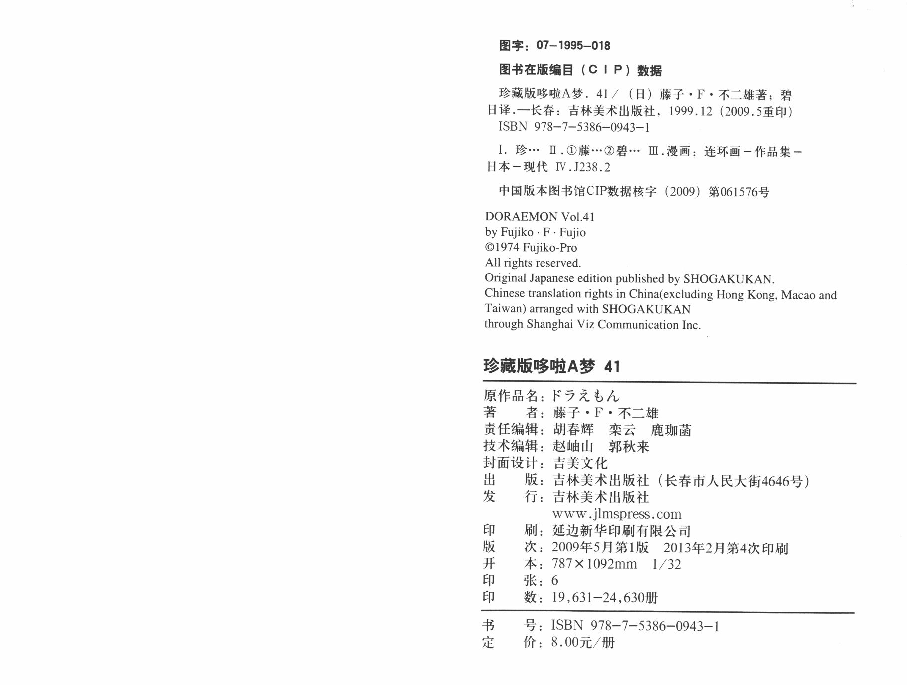 机器猫韩漫全集-第41卷无删减无遮挡章节图片 