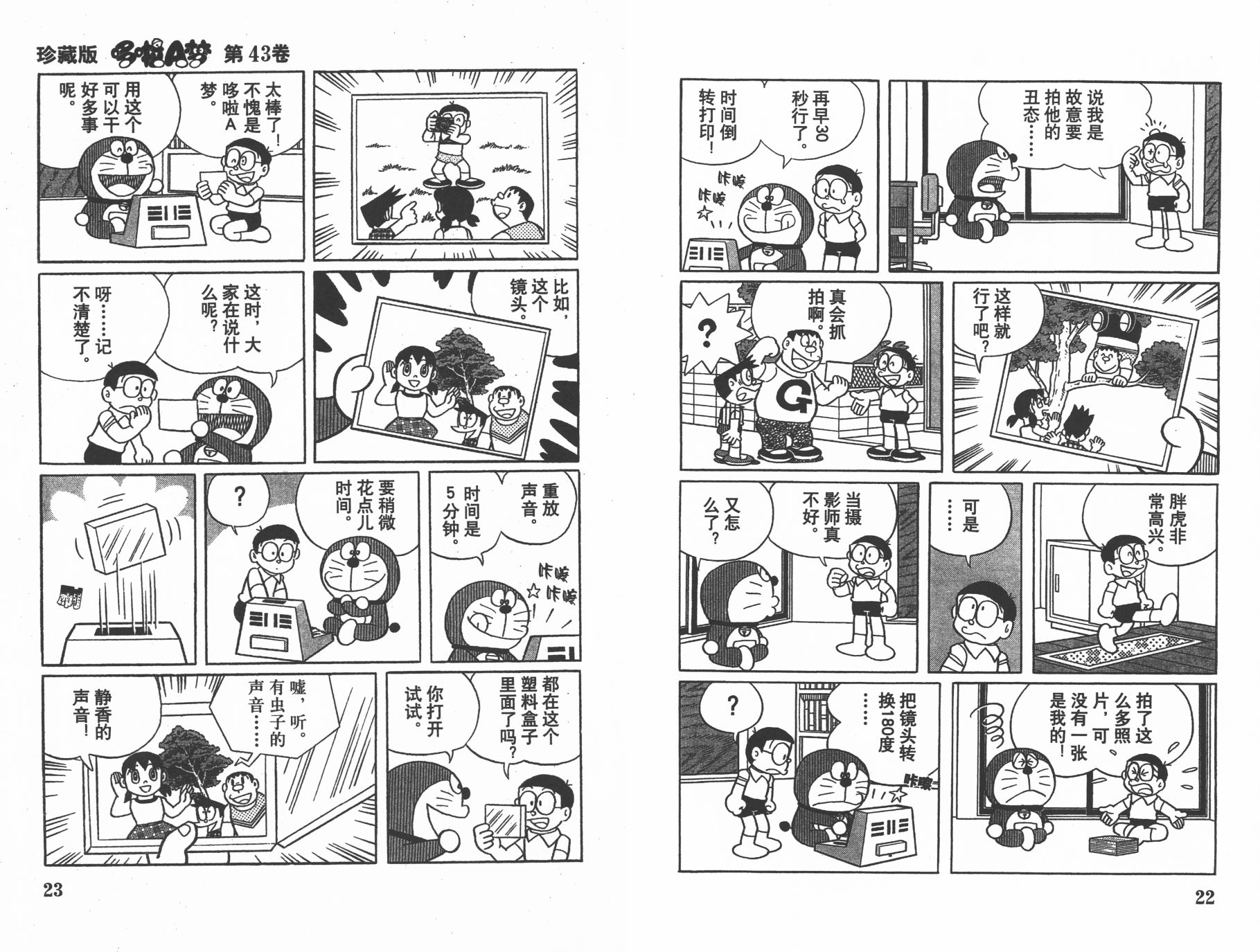机器猫韩漫全集-第43卷无删减无遮挡章节图片 