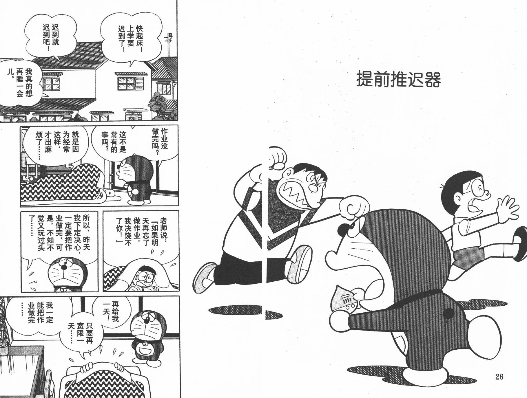 机器猫韩漫全集-第43卷无删减无遮挡章节图片 