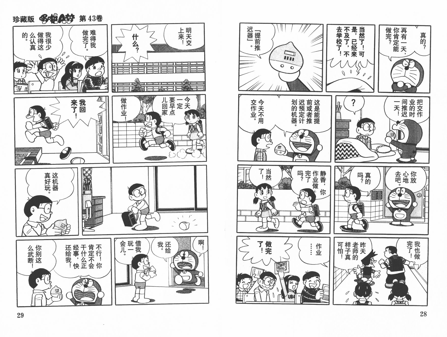 机器猫韩漫全集-第43卷无删减无遮挡章节图片 