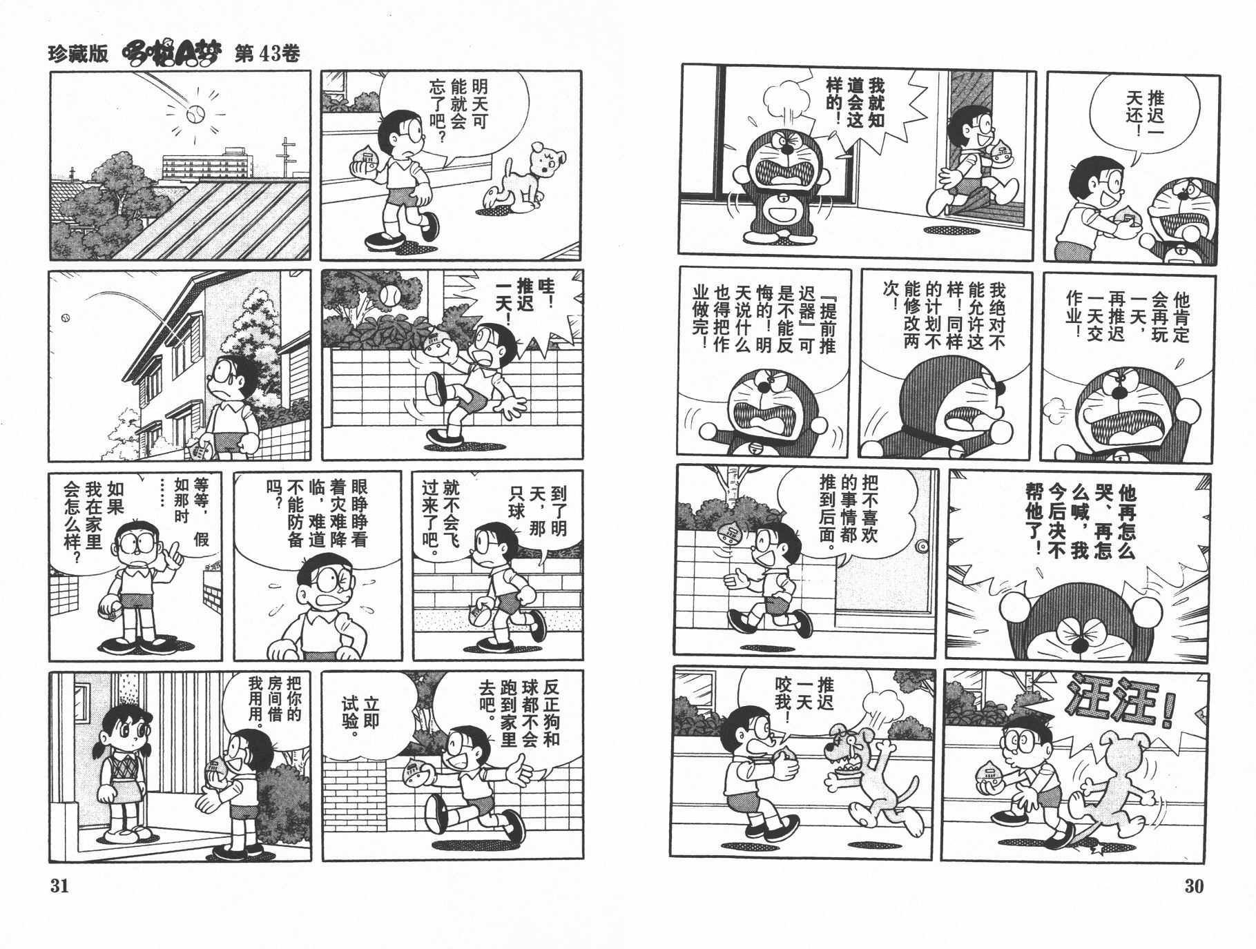 机器猫韩漫全集-第43卷无删减无遮挡章节图片 