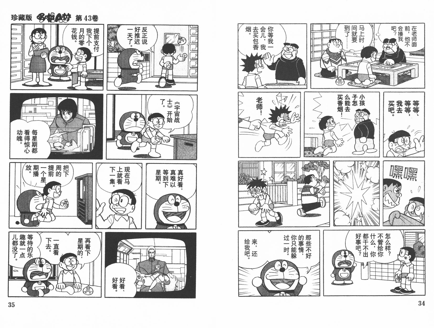机器猫韩漫全集-第43卷无删减无遮挡章节图片 