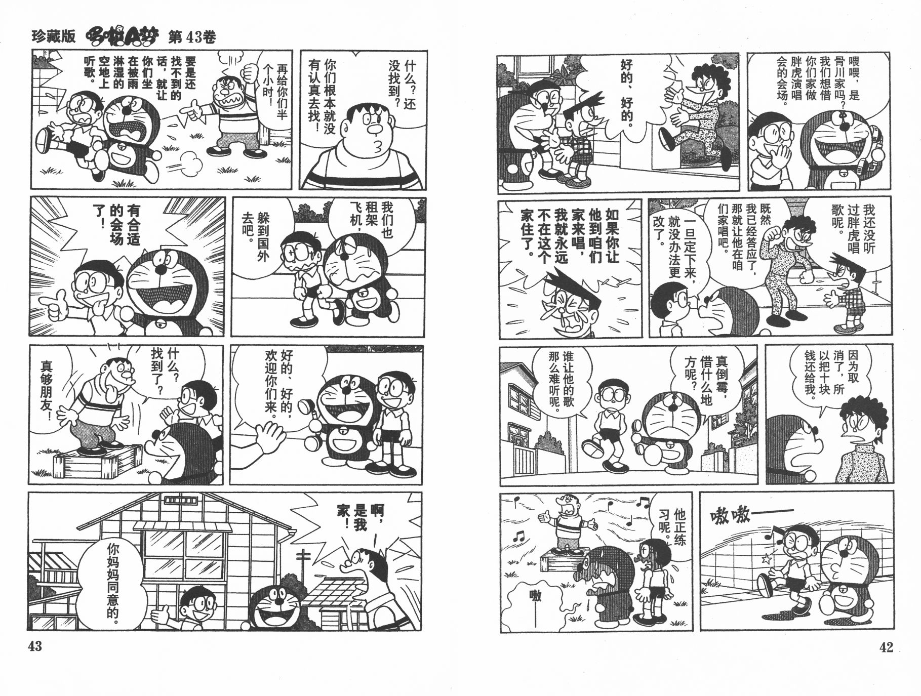 机器猫韩漫全集-第43卷无删减无遮挡章节图片 