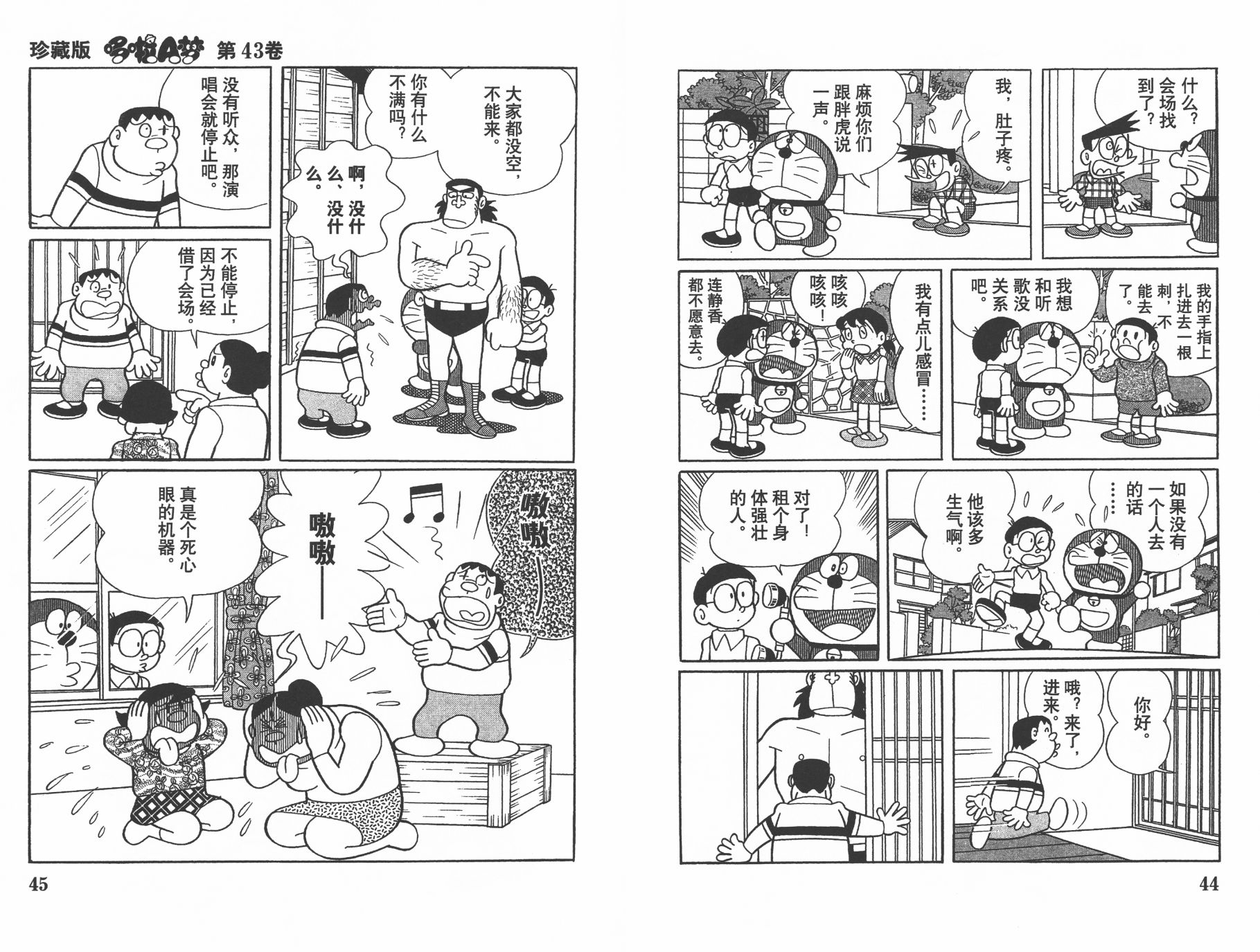 机器猫韩漫全集-第43卷无删减无遮挡章节图片 