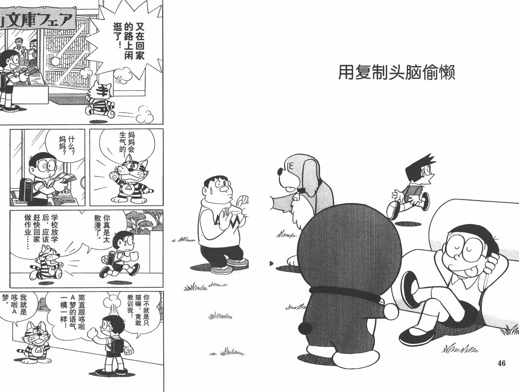 机器猫韩漫全集-第43卷无删减无遮挡章节图片 