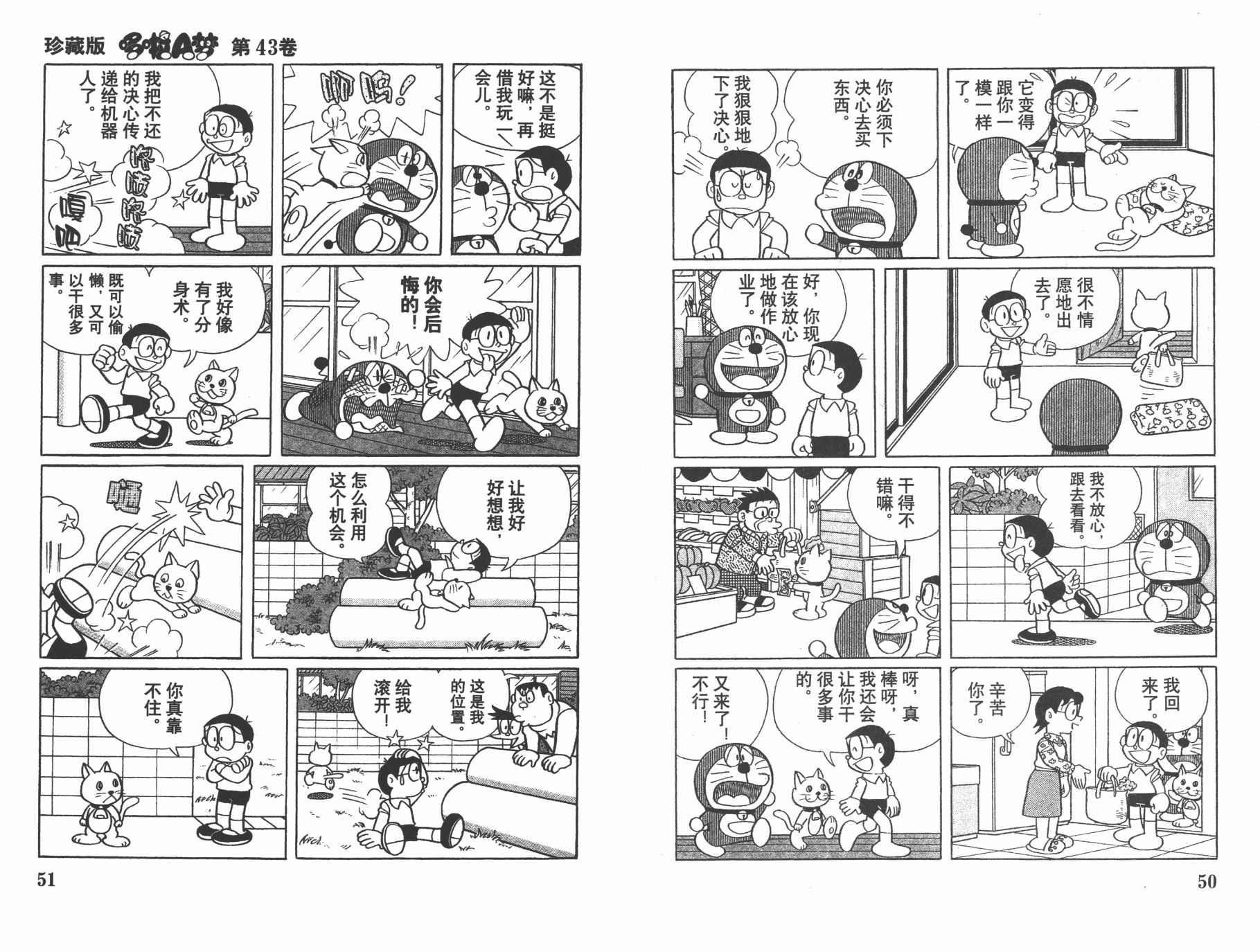 机器猫韩漫全集-第43卷无删减无遮挡章节图片 
