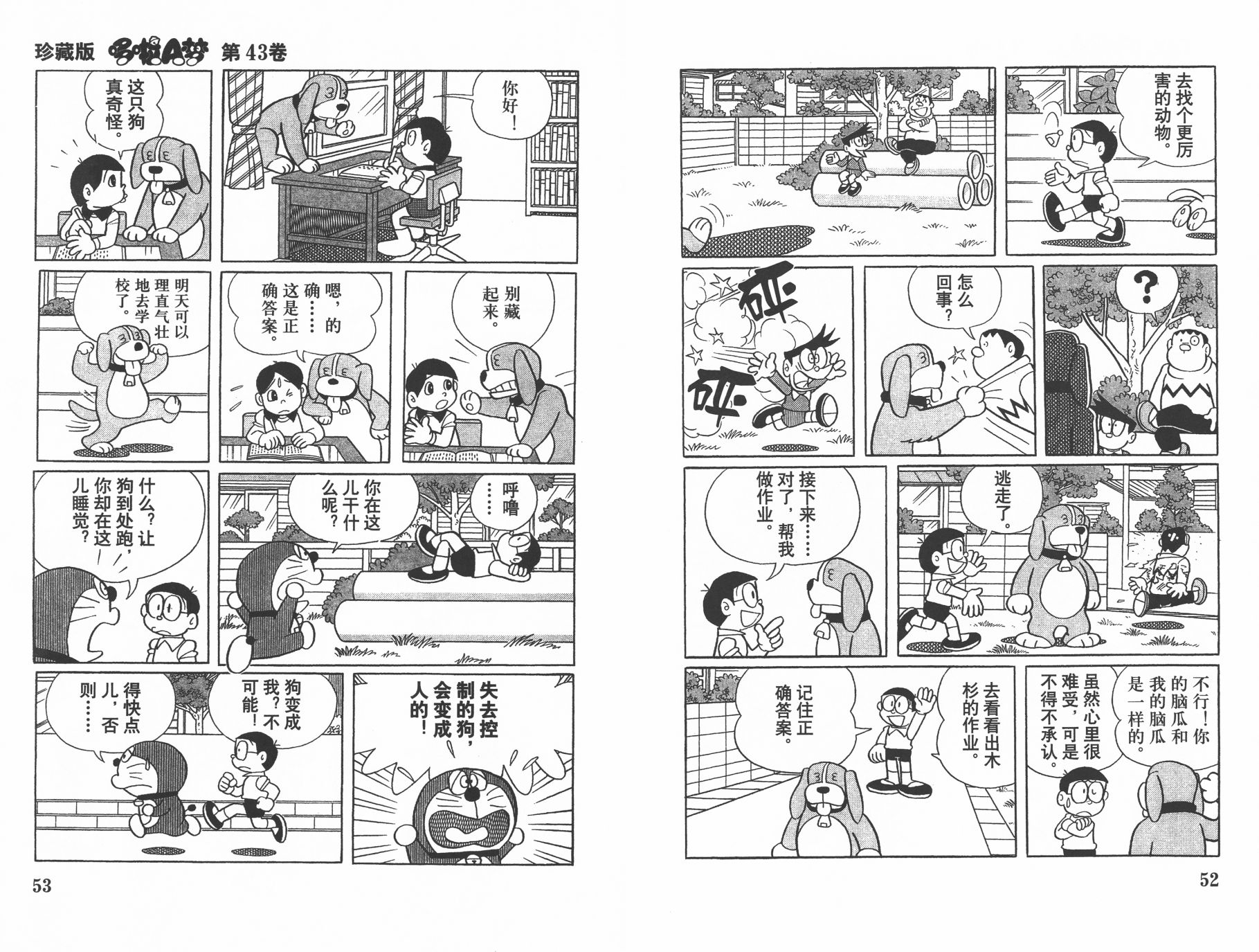 机器猫韩漫全集-第43卷无删减无遮挡章节图片 