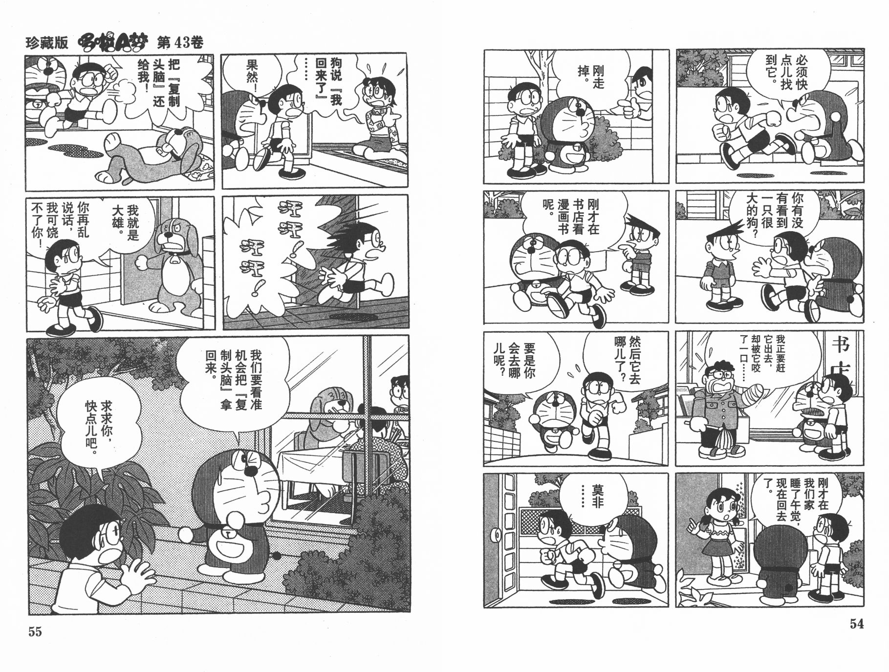 机器猫韩漫全集-第43卷无删减无遮挡章节图片 
