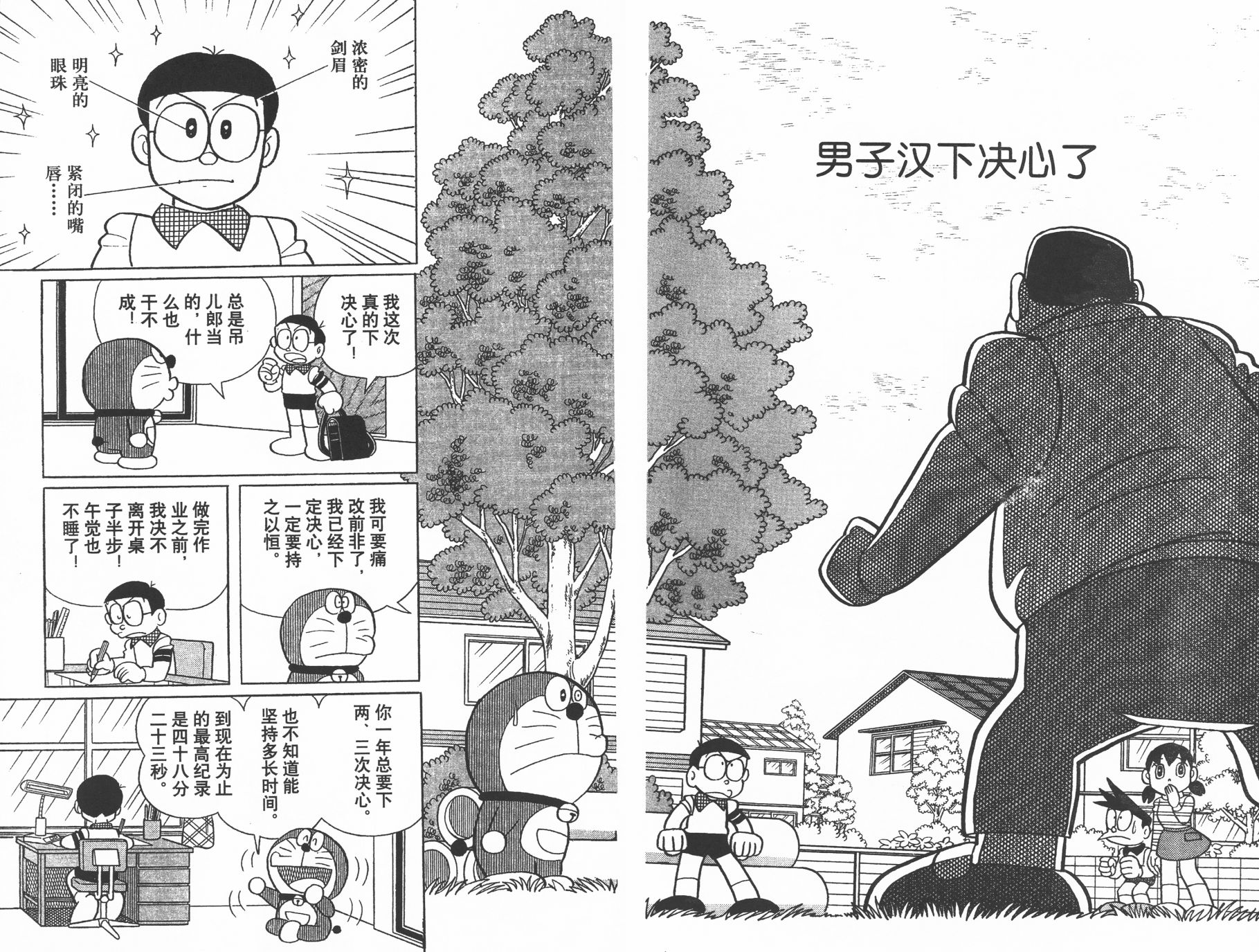 机器猫韩漫全集-第43卷无删减无遮挡章节图片 