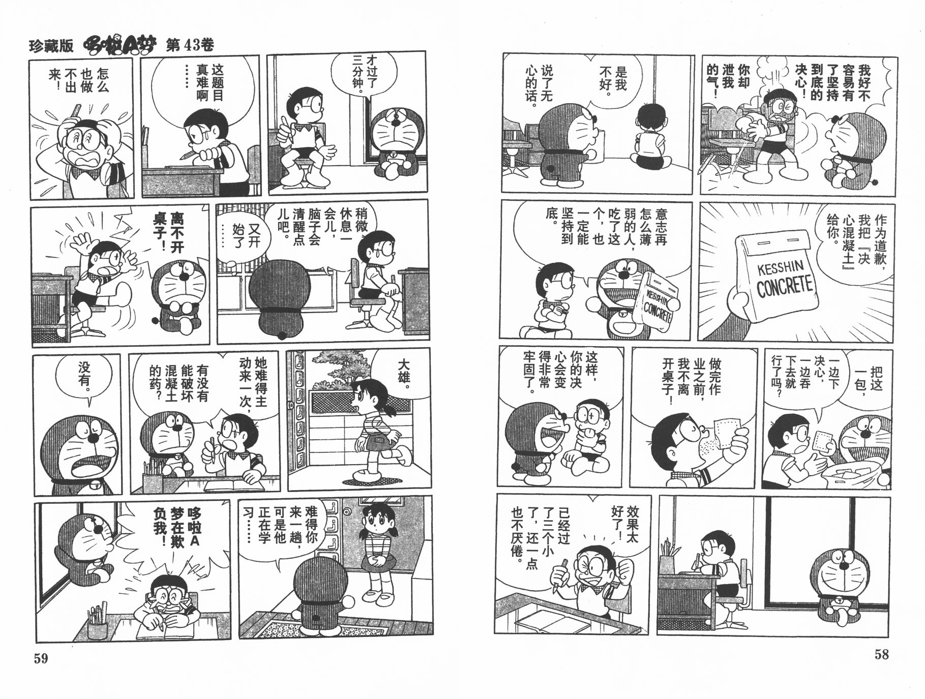 机器猫韩漫全集-第43卷无删减无遮挡章节图片 