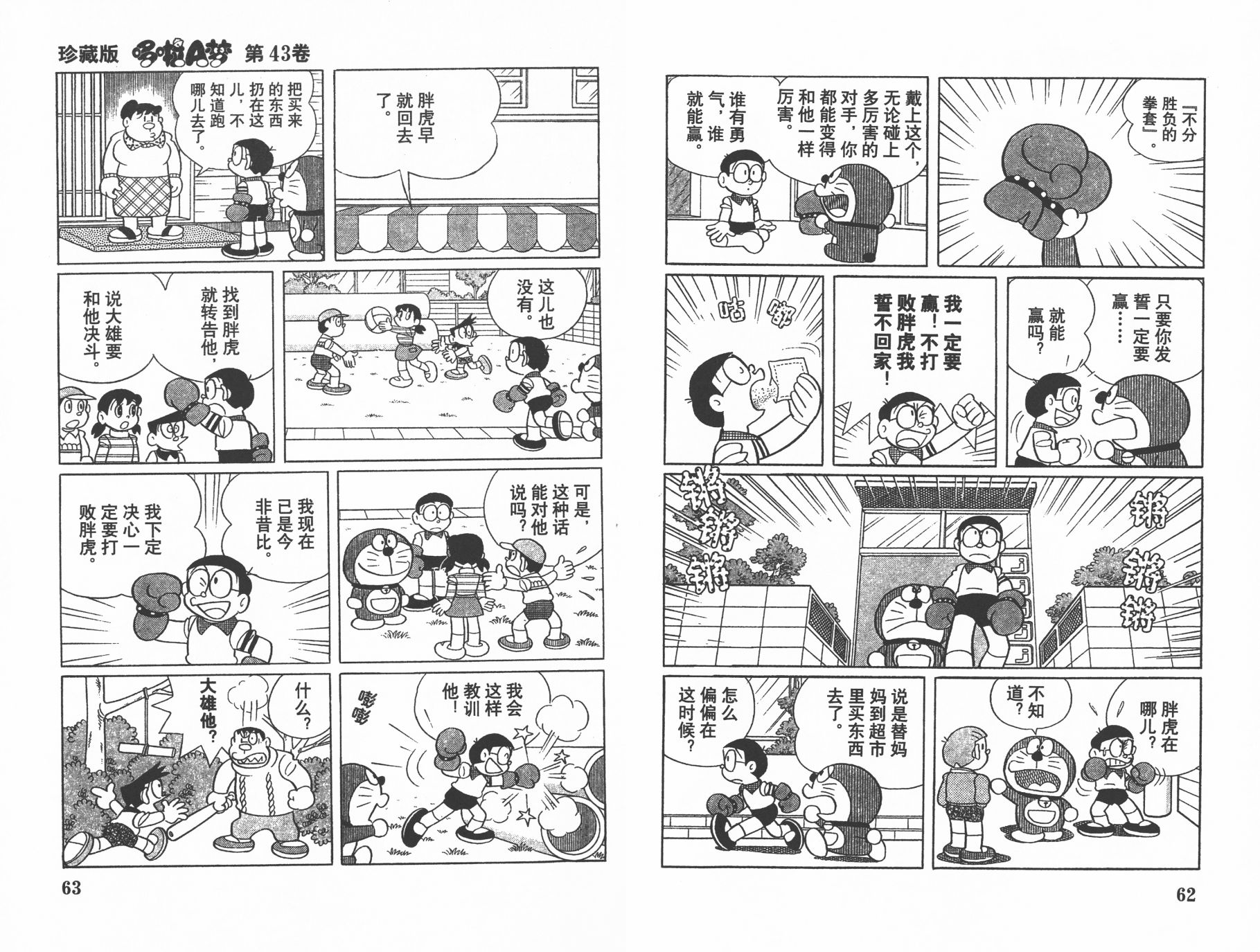 机器猫韩漫全集-第43卷无删减无遮挡章节图片 