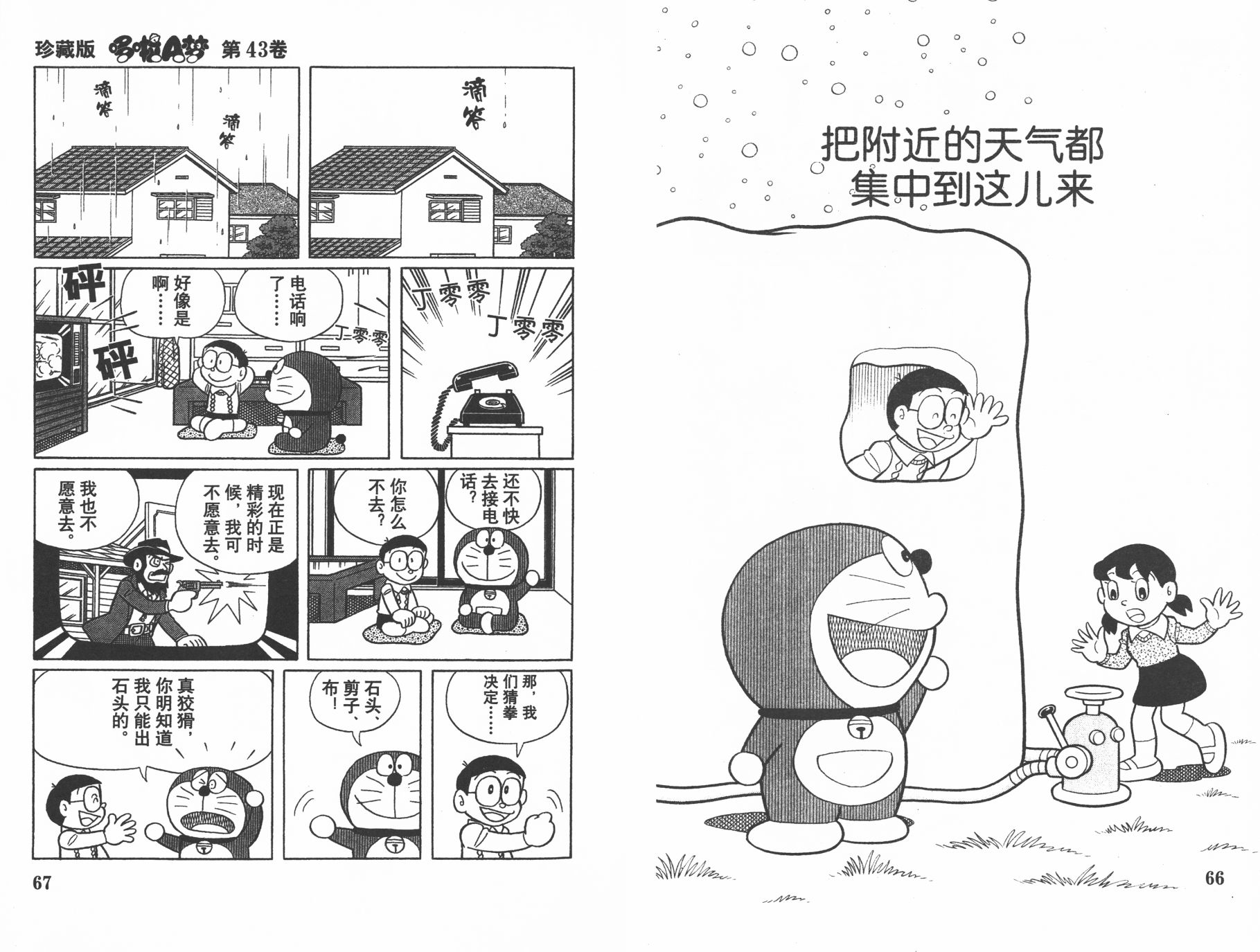 机器猫韩漫全集-第43卷无删减无遮挡章节图片 