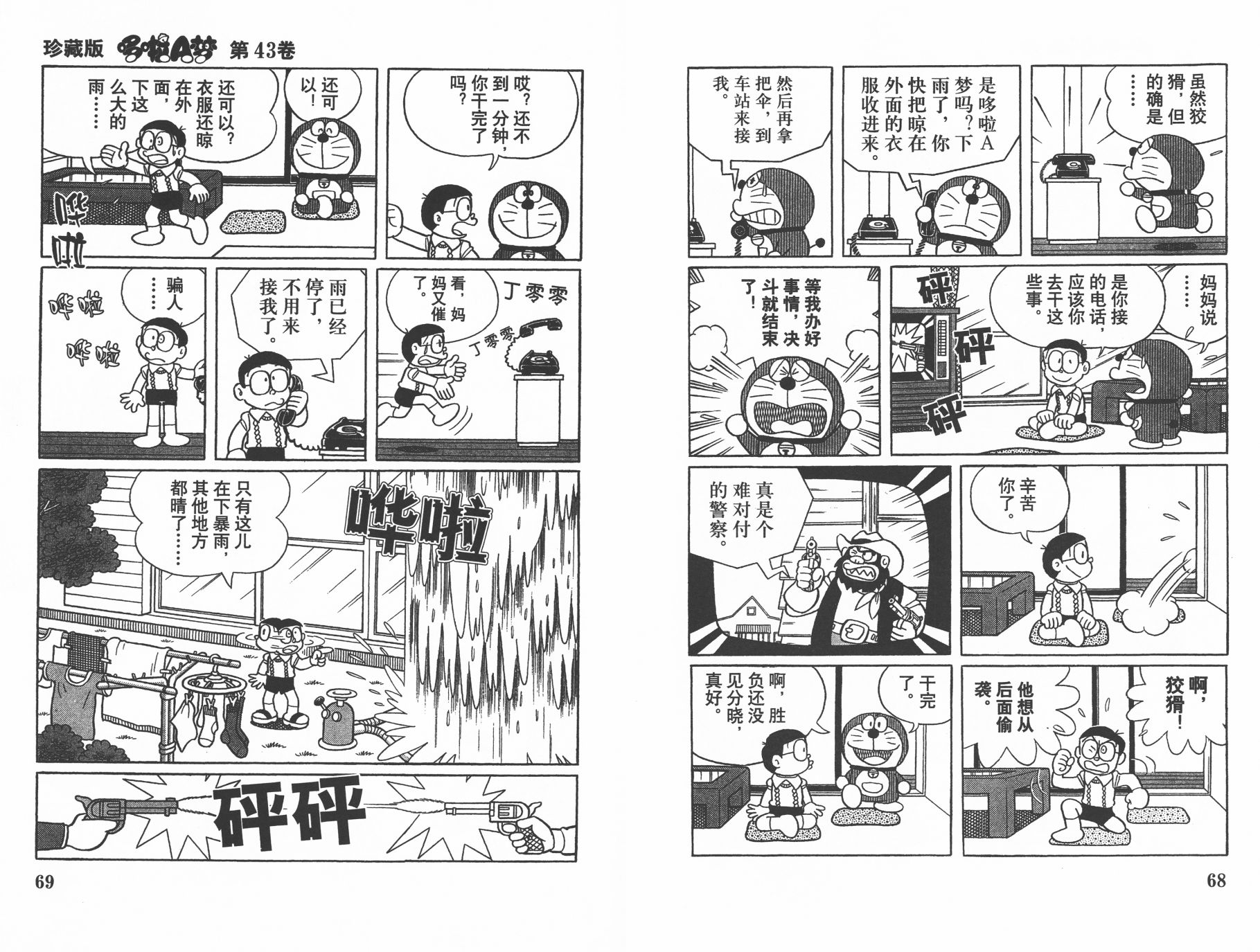 机器猫韩漫全集-第43卷无删减无遮挡章节图片 