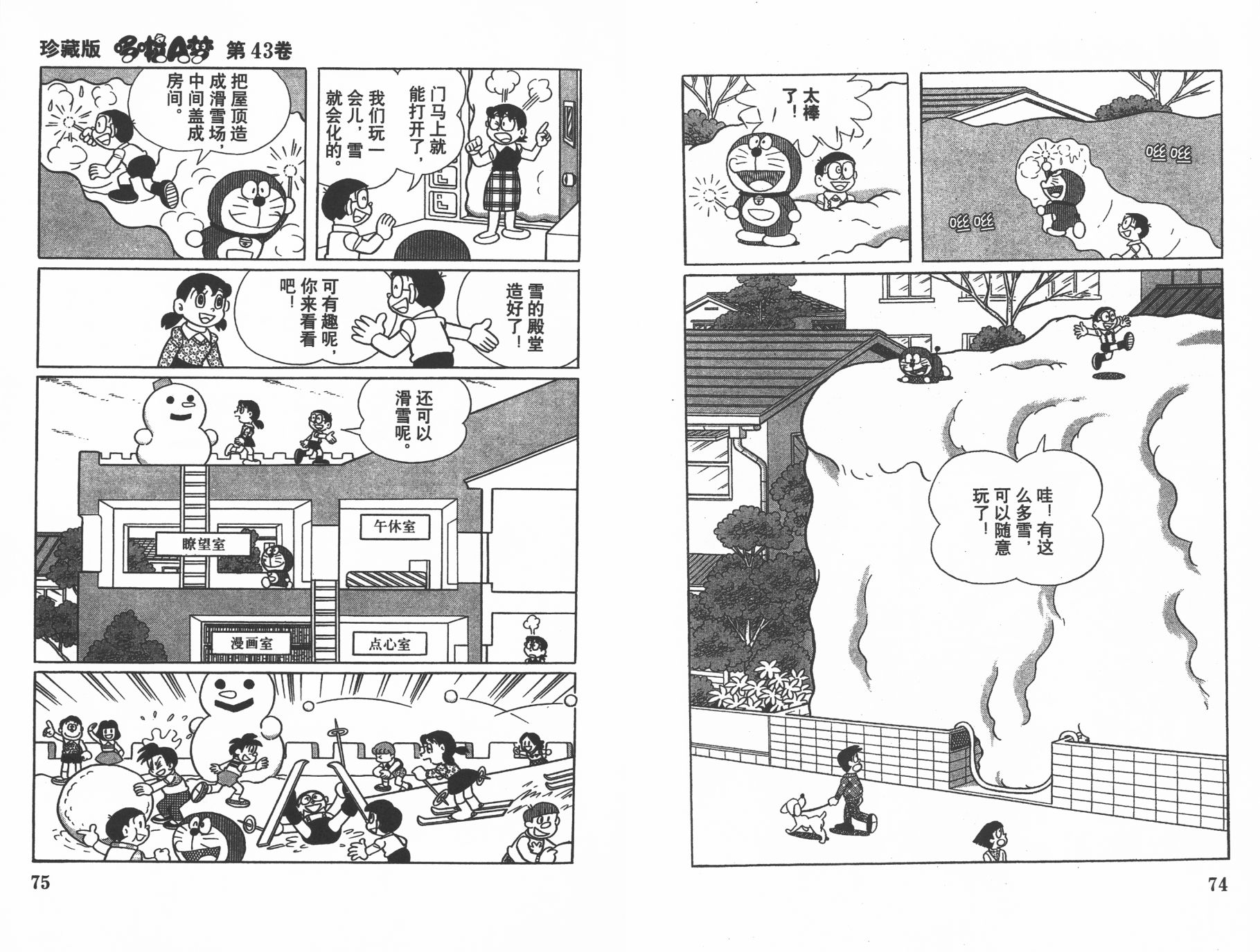 机器猫韩漫全集-第43卷无删减无遮挡章节图片 