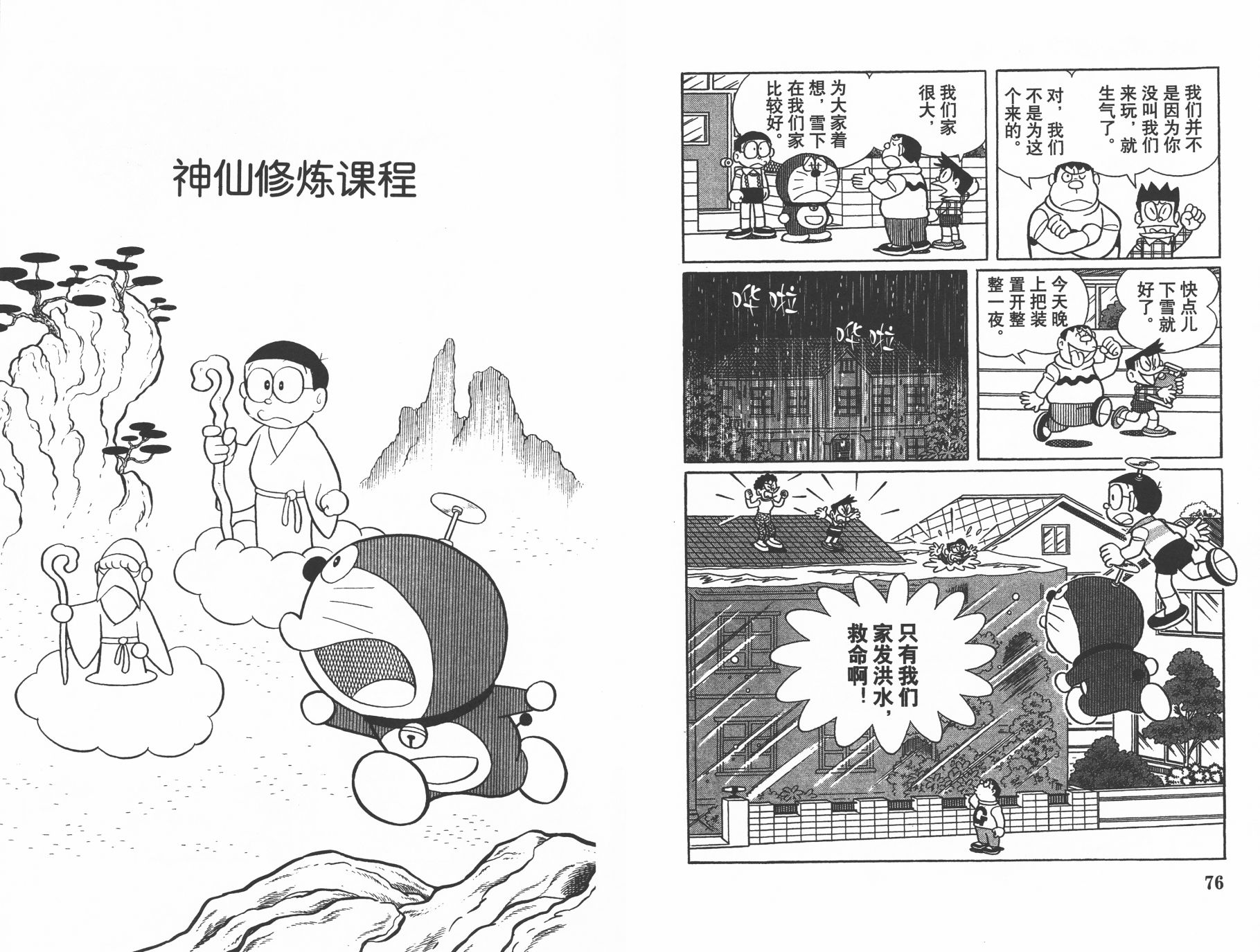 机器猫韩漫全集-第43卷无删减无遮挡章节图片 