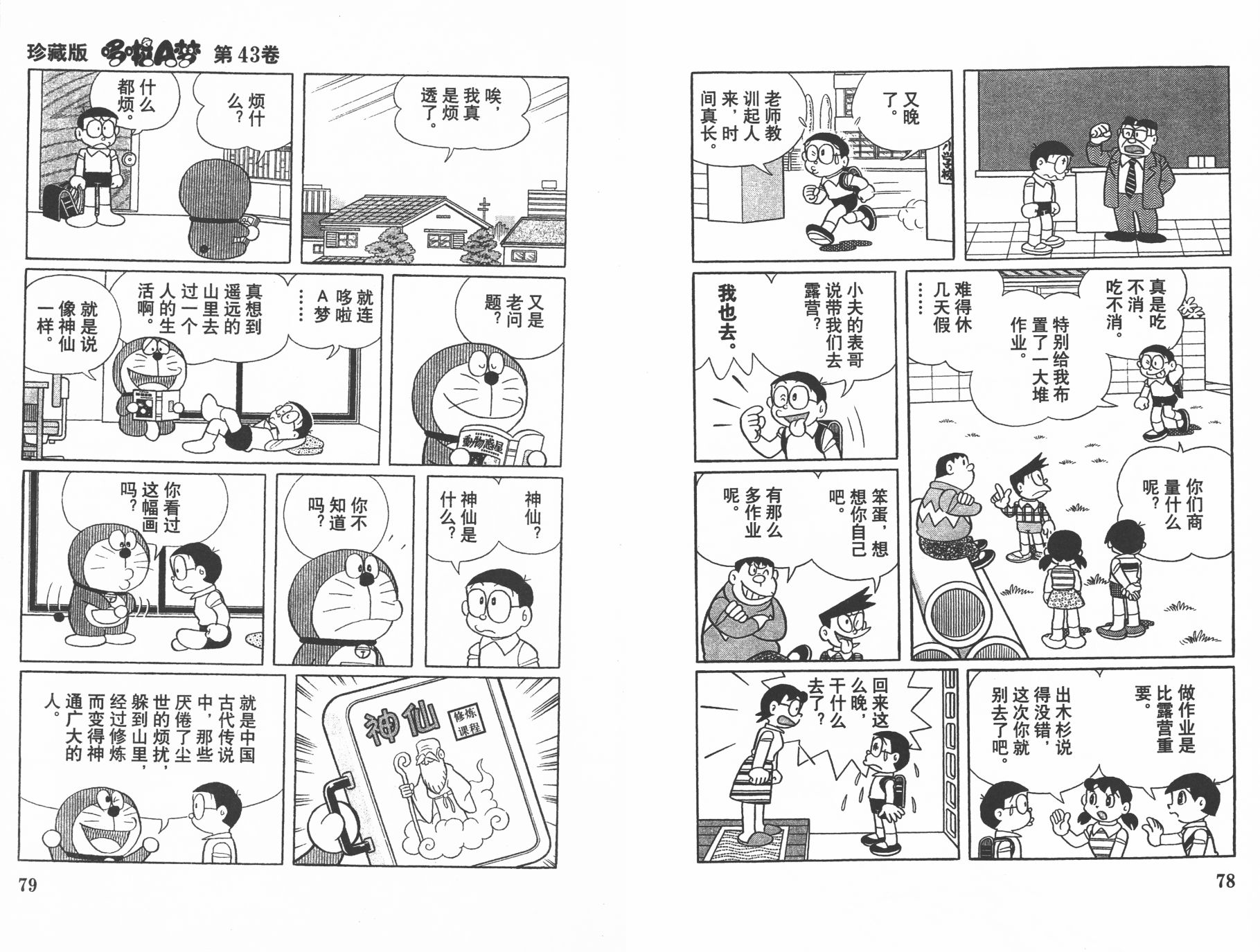 机器猫韩漫全集-第43卷无删减无遮挡章节图片 