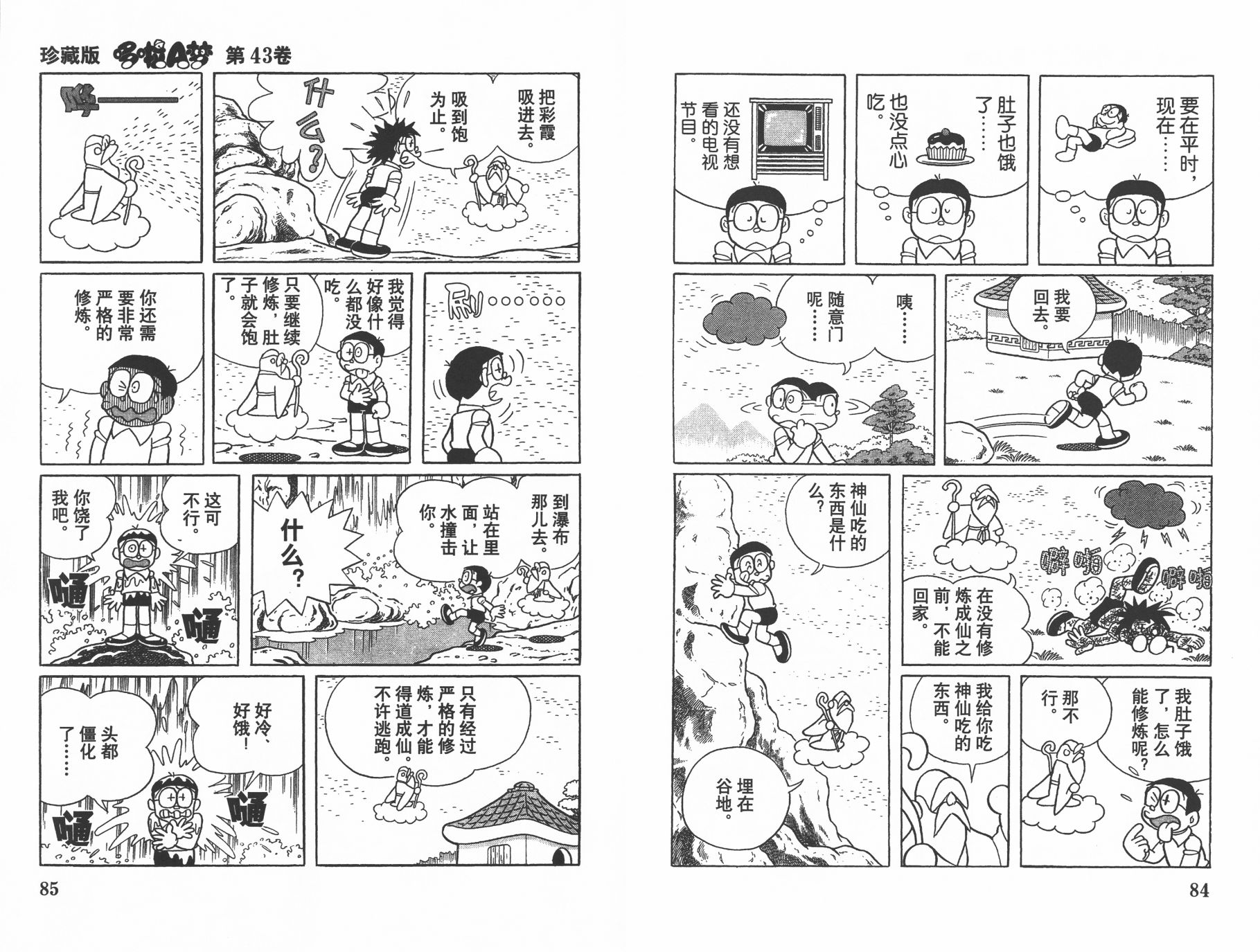 机器猫韩漫全集-第43卷无删减无遮挡章节图片 