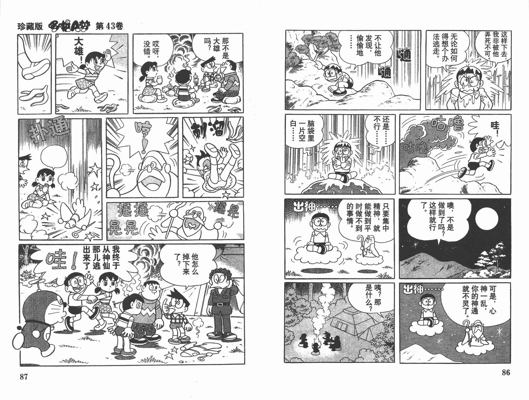 机器猫韩漫全集-第43卷无删减无遮挡章节图片 
