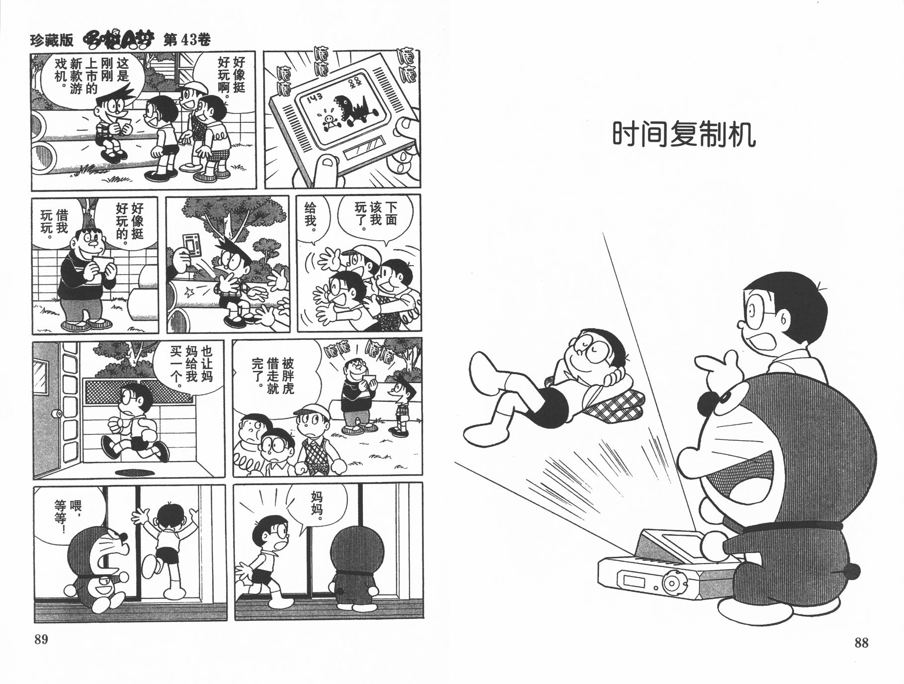 机器猫韩漫全集-第43卷无删减无遮挡章节图片 