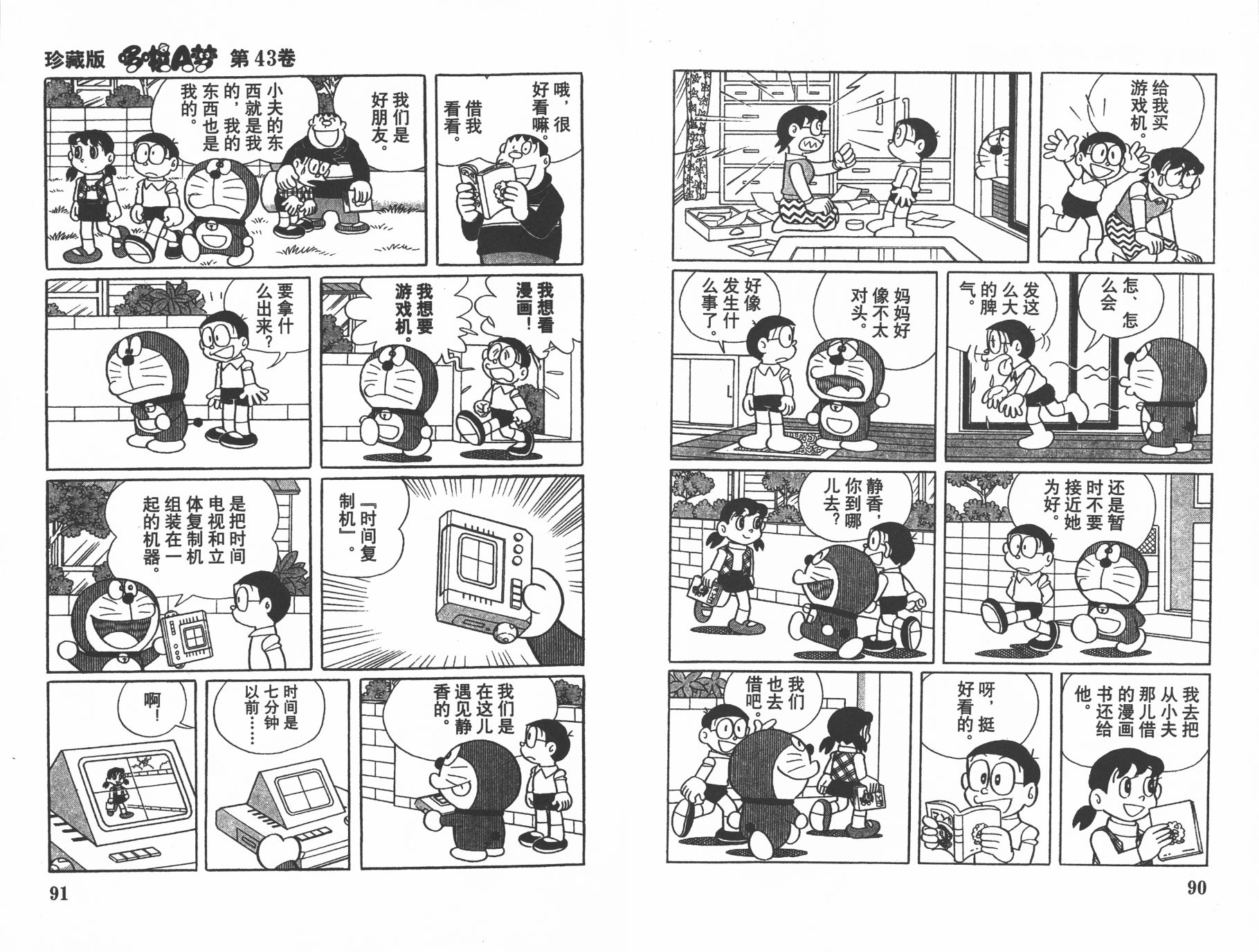 机器猫韩漫全集-第43卷无删减无遮挡章节图片 