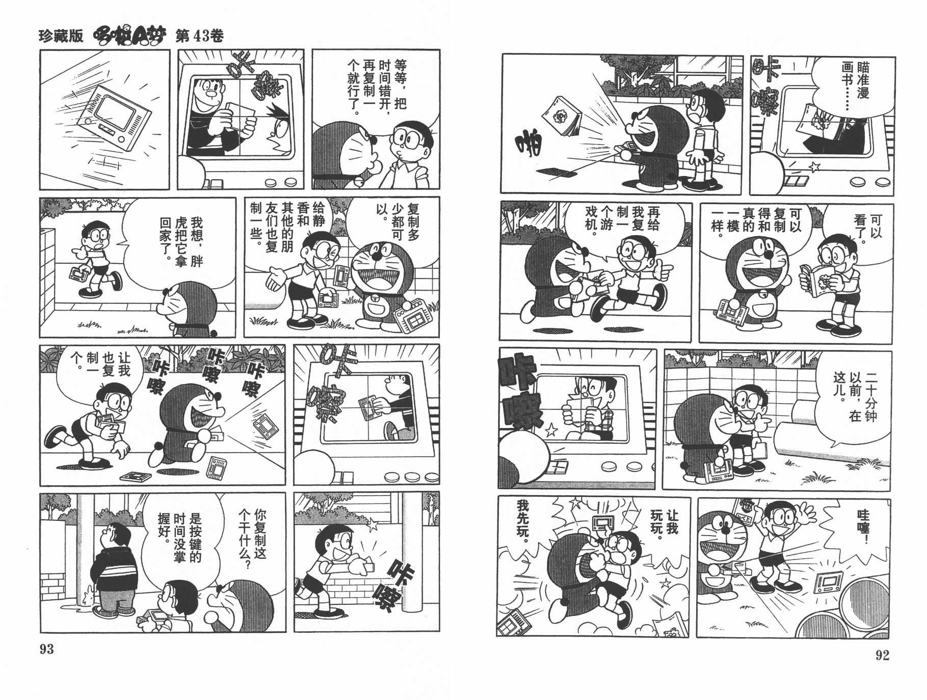 机器猫韩漫全集-第43卷无删减无遮挡章节图片 