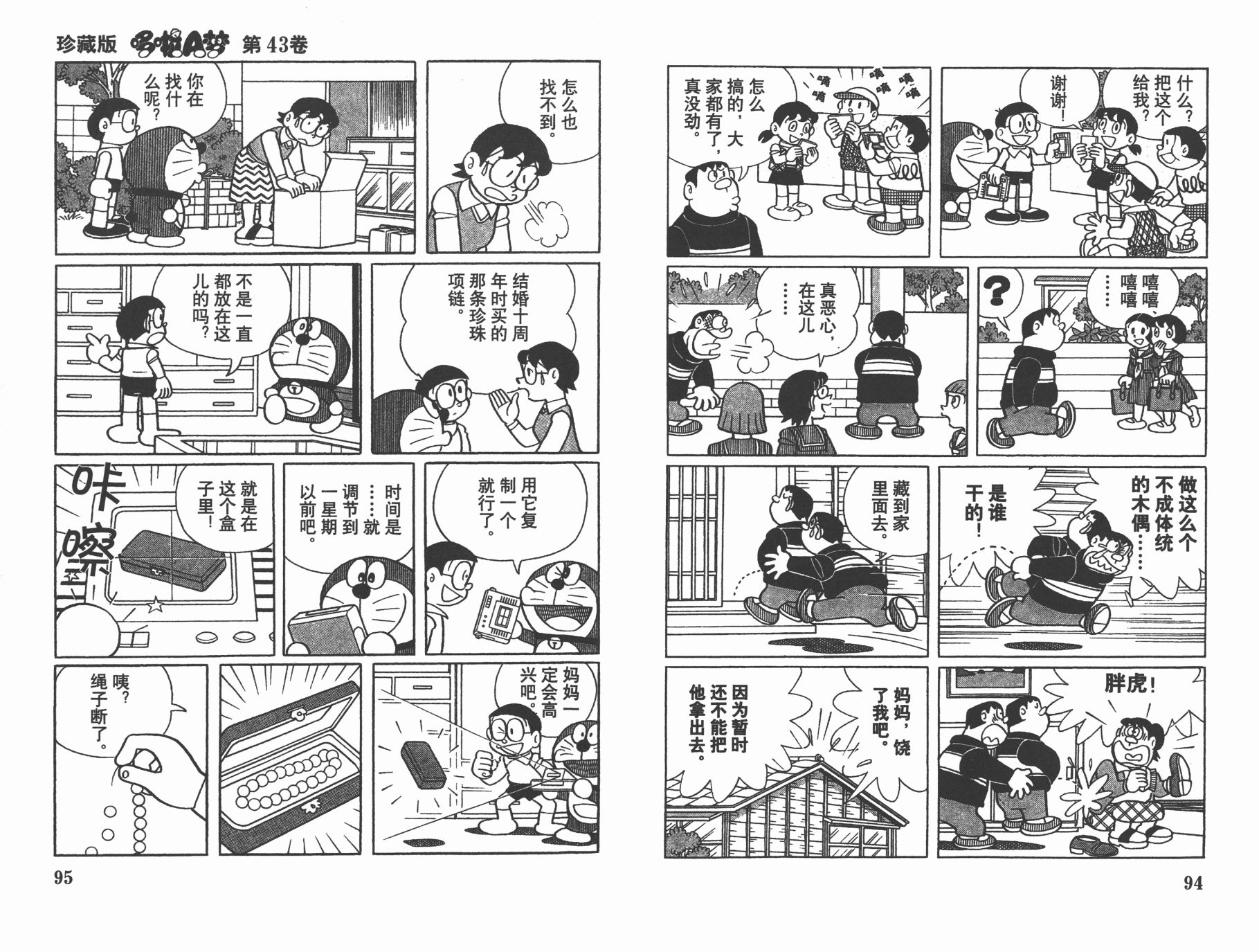 机器猫韩漫全集-第43卷无删减无遮挡章节图片 