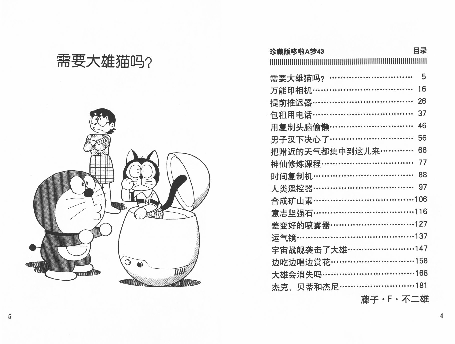 机器猫韩漫全集-第43卷无删减无遮挡章节图片 