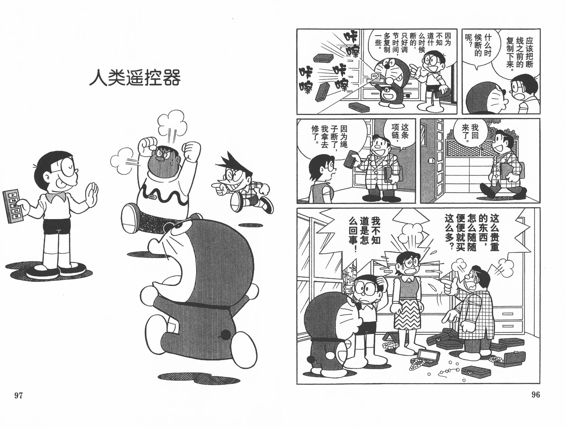 机器猫韩漫全集-第43卷无删减无遮挡章节图片 
