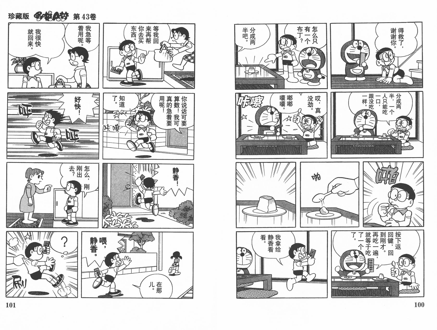 机器猫韩漫全集-第43卷无删减无遮挡章节图片 