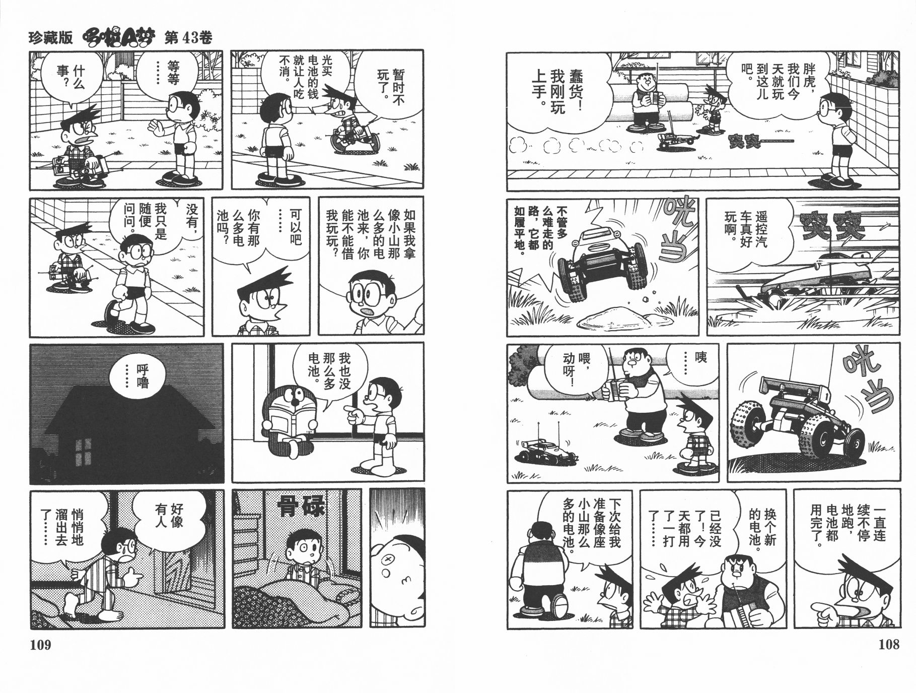 机器猫韩漫全集-第43卷无删减无遮挡章节图片 