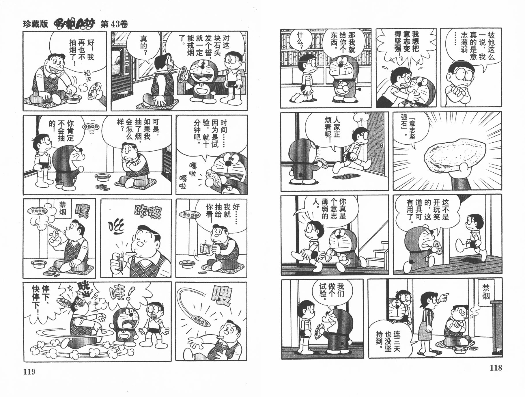 机器猫韩漫全集-第43卷无删减无遮挡章节图片 