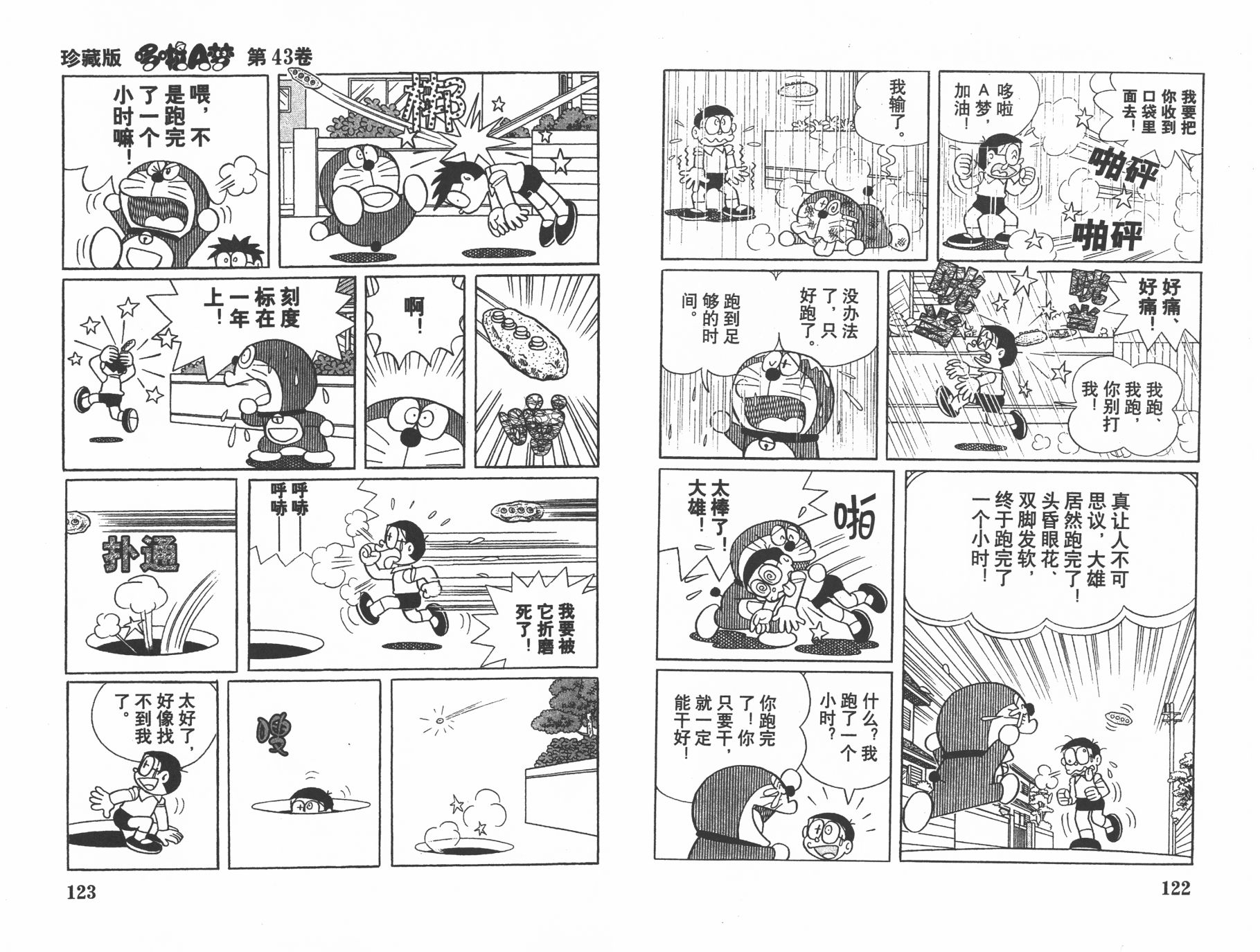机器猫韩漫全集-第43卷无删减无遮挡章节图片 