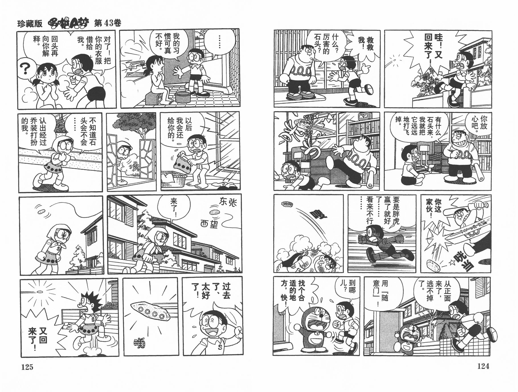 机器猫韩漫全集-第43卷无删减无遮挡章节图片 