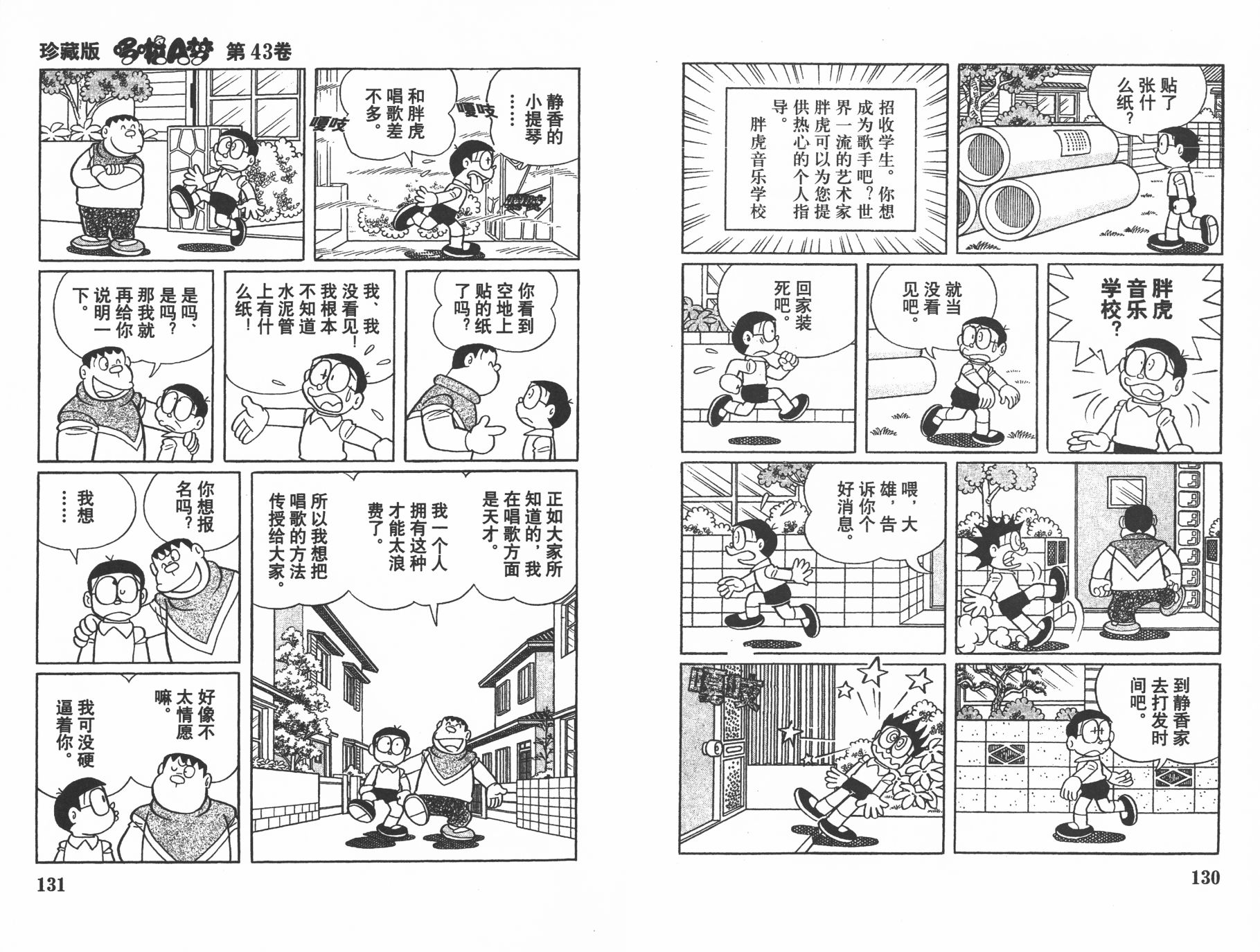 机器猫韩漫全集-第43卷无删减无遮挡章节图片 