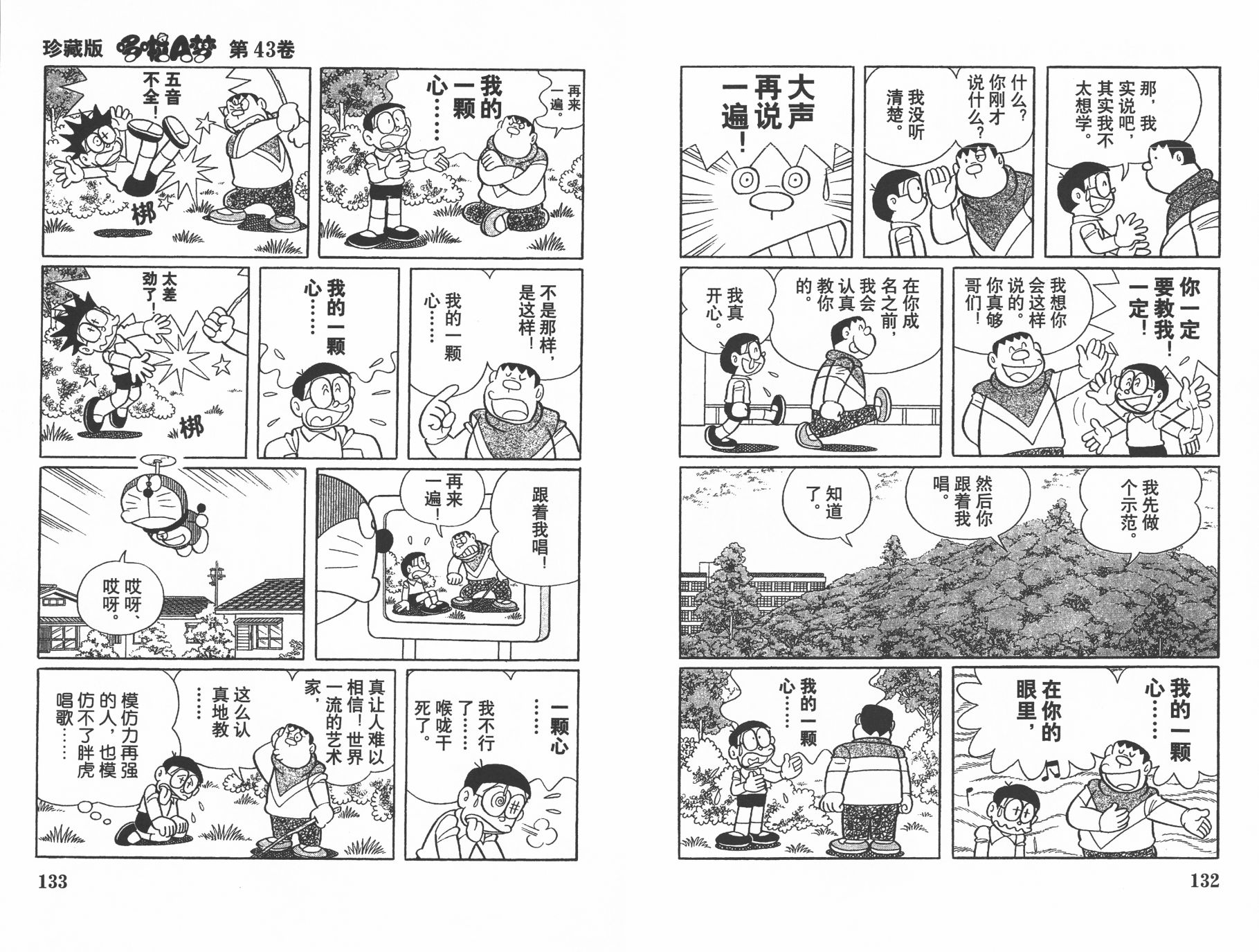 机器猫韩漫全集-第43卷无删减无遮挡章节图片 
