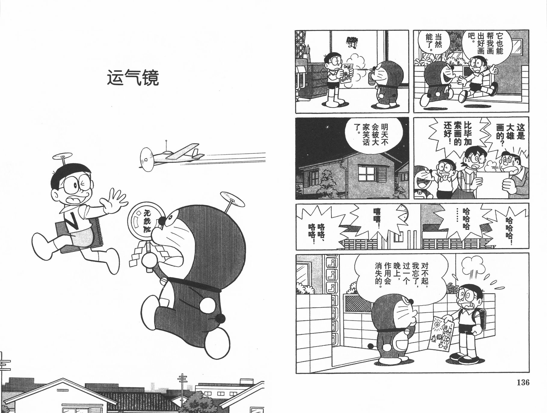 机器猫韩漫全集-第43卷无删减无遮挡章节图片 