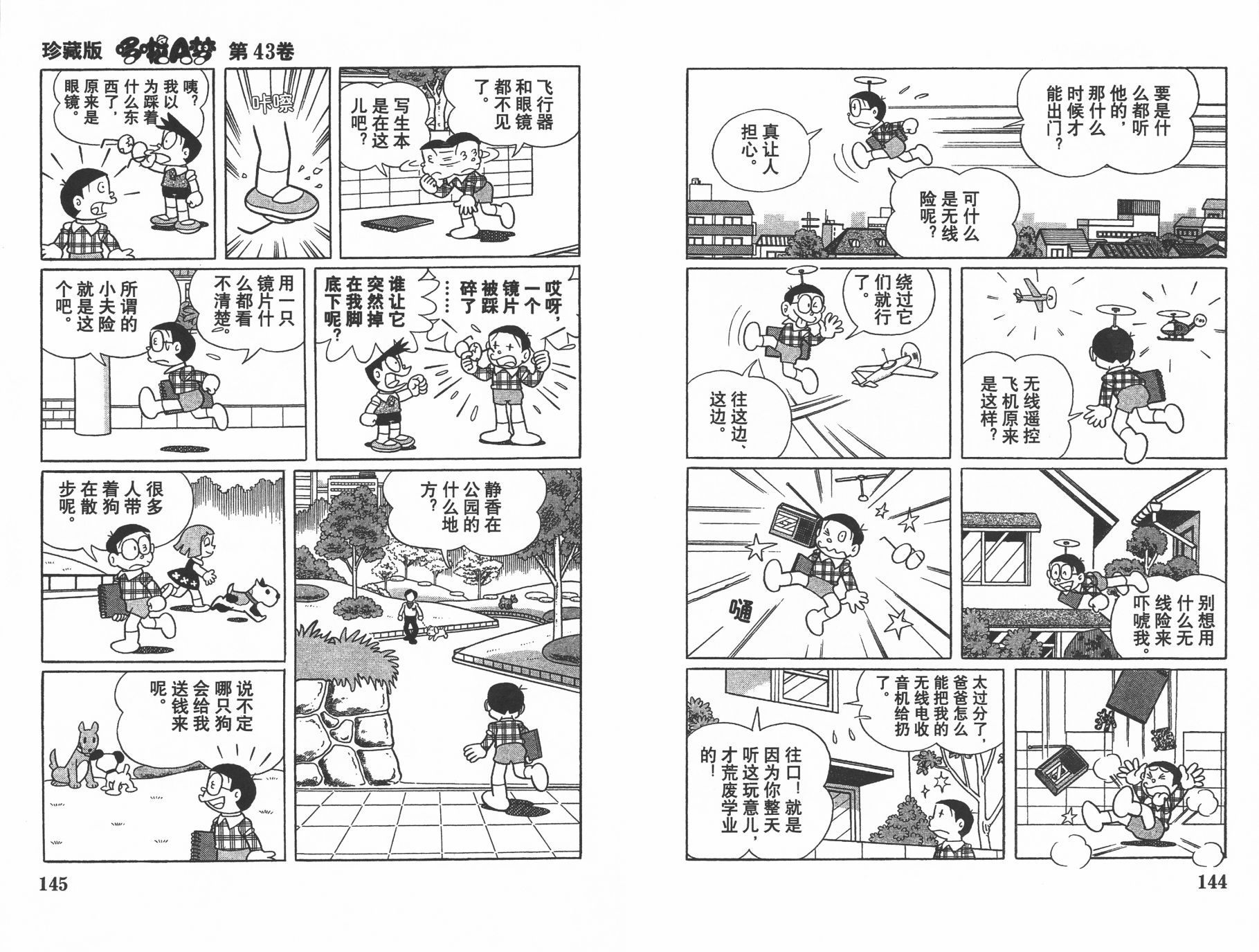 机器猫韩漫全集-第43卷无删减无遮挡章节图片 