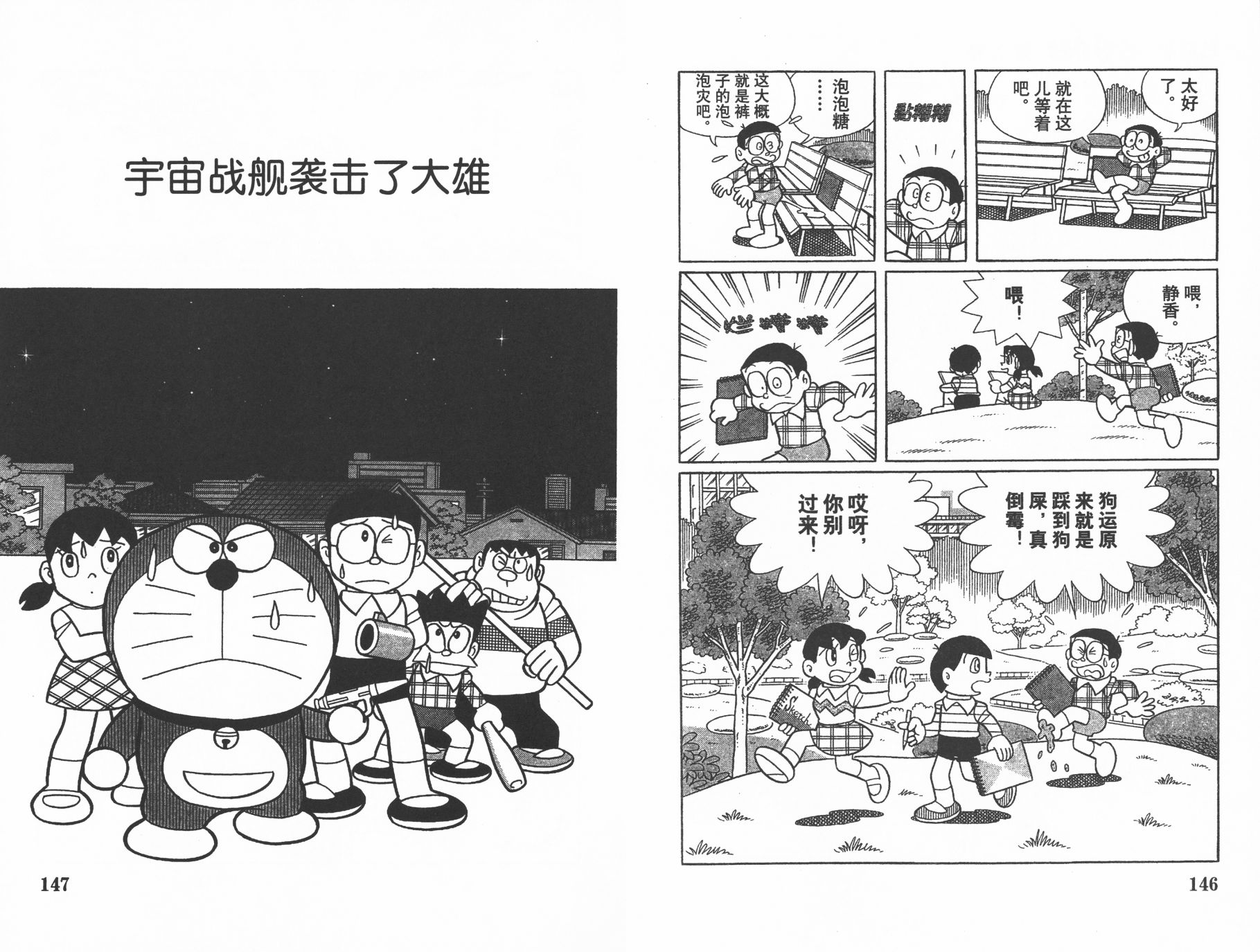 机器猫韩漫全集-第43卷无删减无遮挡章节图片 
