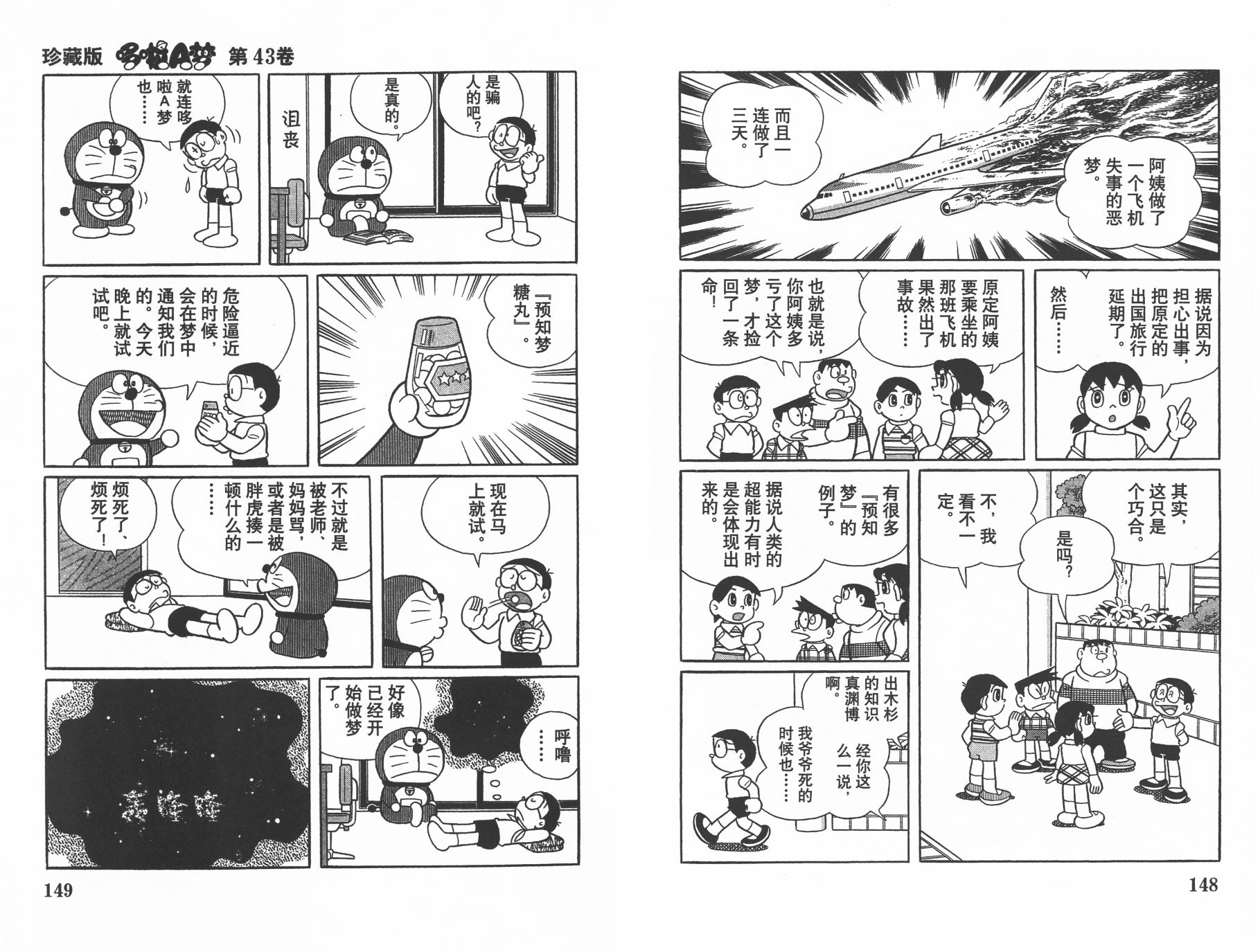 机器猫韩漫全集-第43卷无删减无遮挡章节图片 