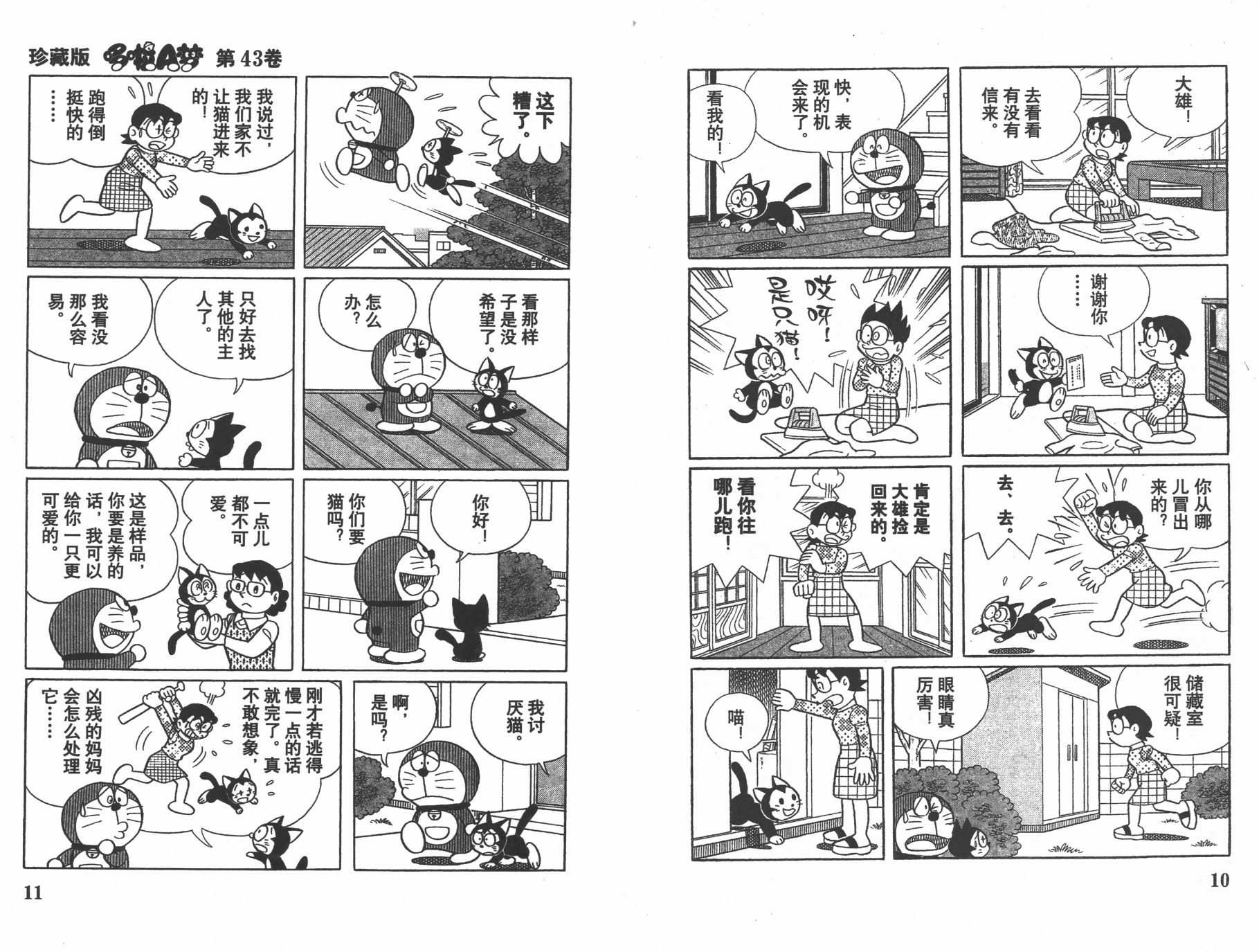 机器猫韩漫全集-第43卷无删减无遮挡章节图片 