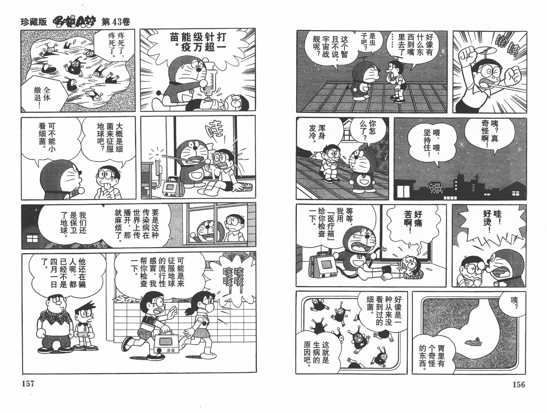 机器猫韩漫全集-第43卷无删减无遮挡章节图片 