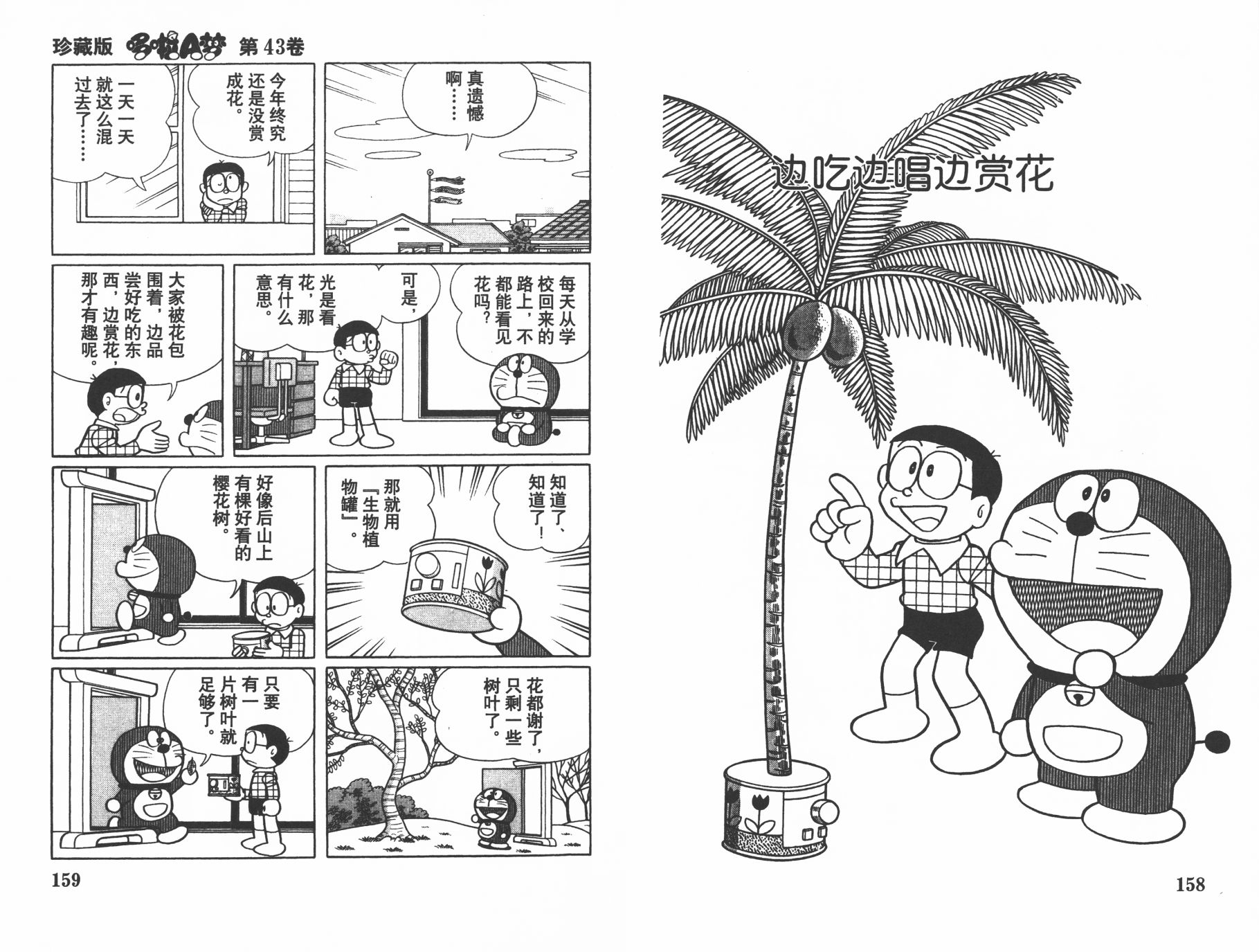 机器猫韩漫全集-第43卷无删减无遮挡章节图片 