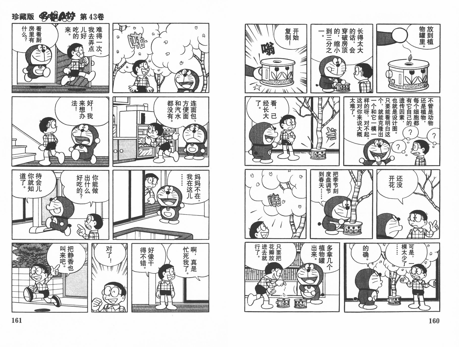 机器猫韩漫全集-第43卷无删减无遮挡章节图片 