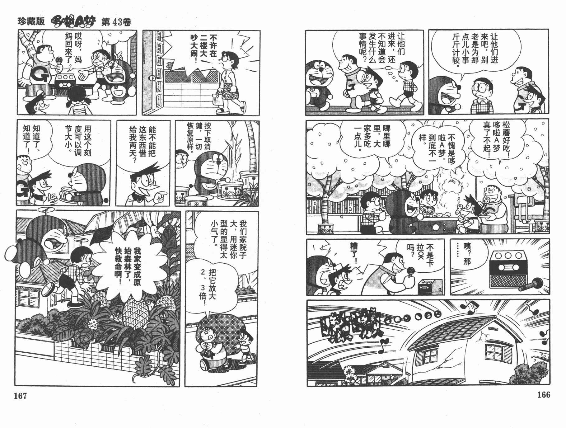 机器猫韩漫全集-第43卷无删减无遮挡章节图片 