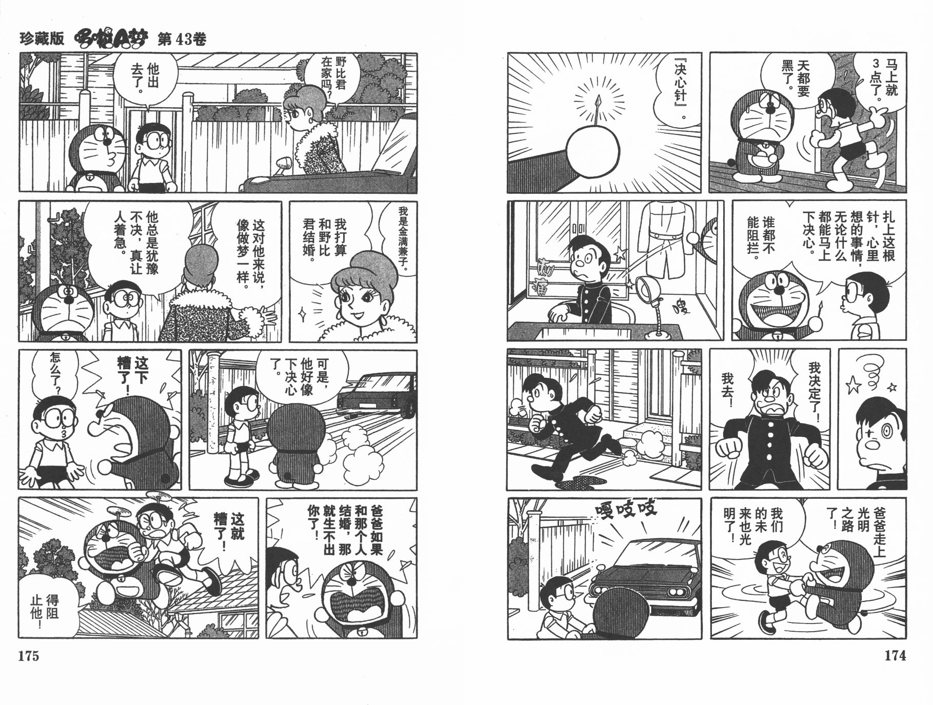 机器猫韩漫全集-第43卷无删减无遮挡章节图片 