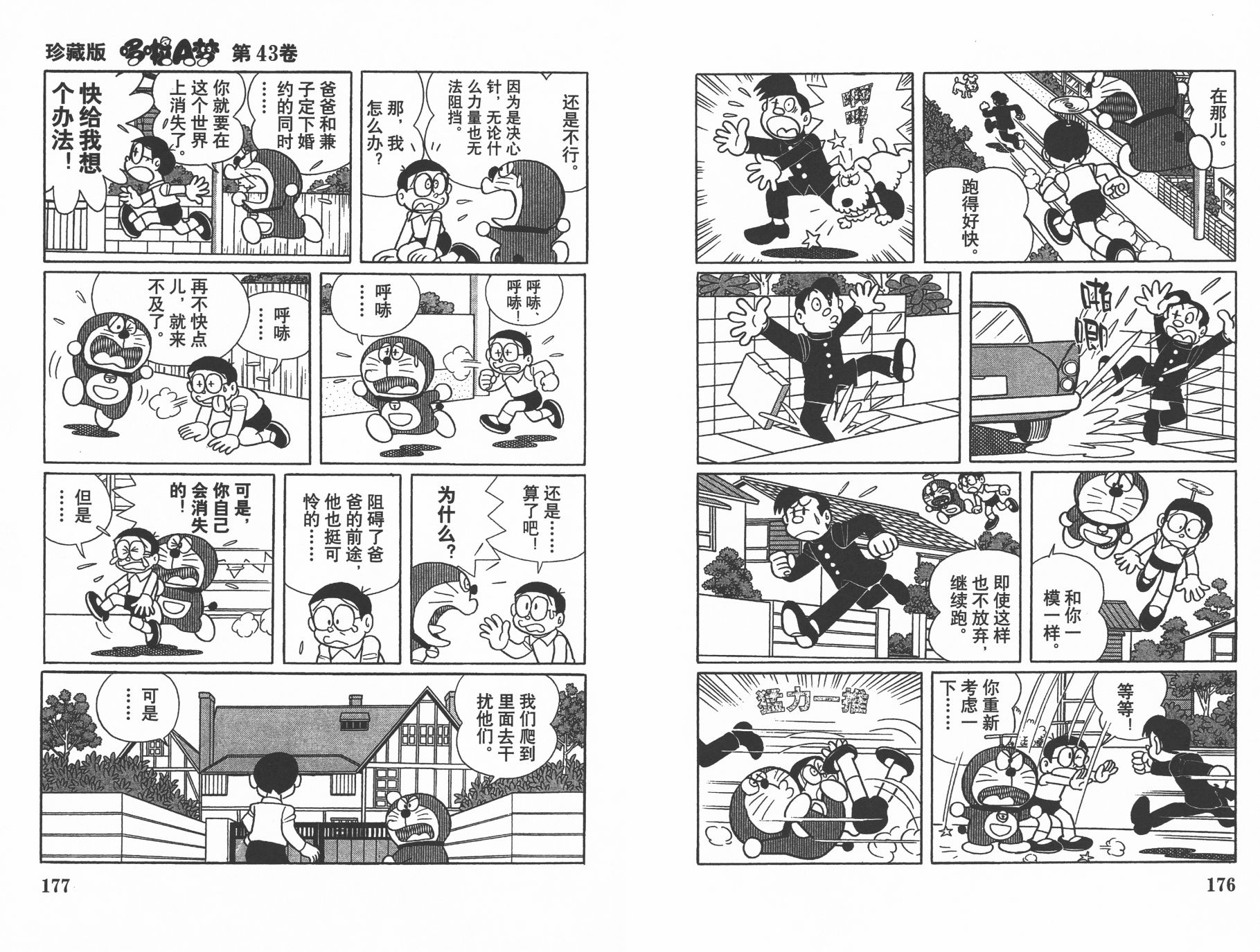 机器猫韩漫全集-第43卷无删减无遮挡章节图片 
