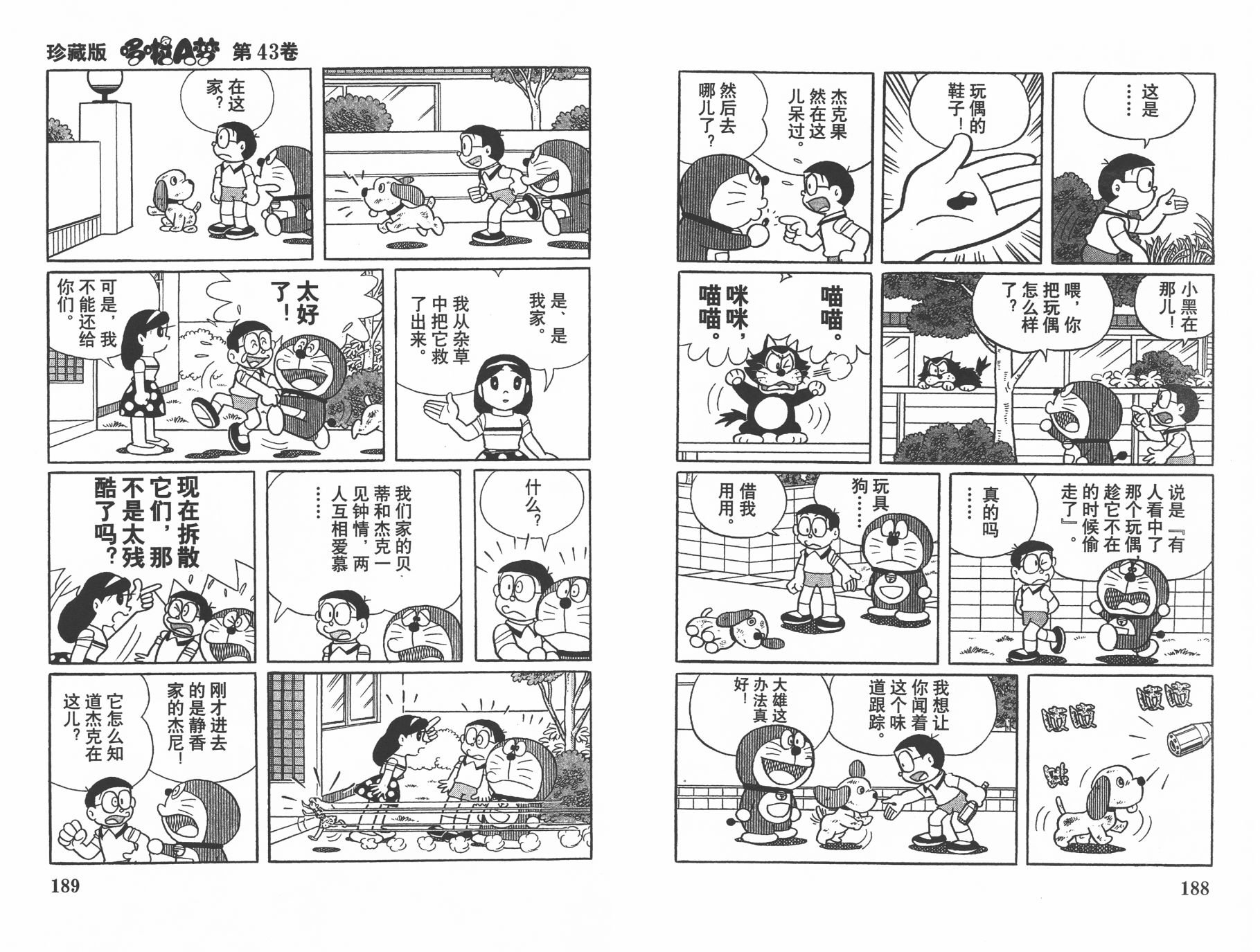 机器猫韩漫全集-第43卷无删减无遮挡章节图片 