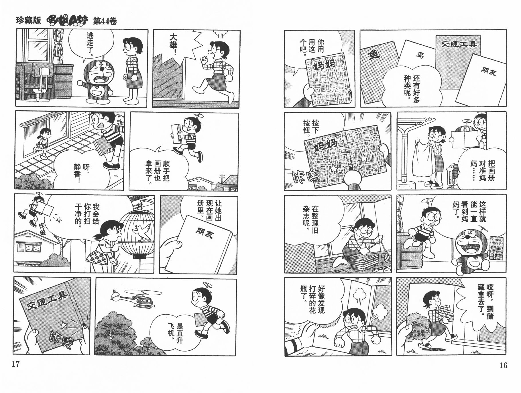 机器猫韩漫全集-第44卷无删减无遮挡章节图片 