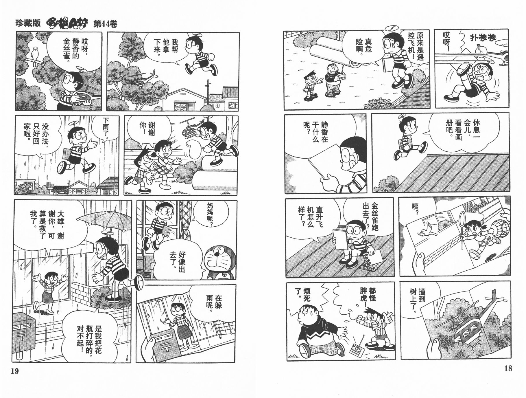 机器猫韩漫全集-第44卷无删减无遮挡章节图片 