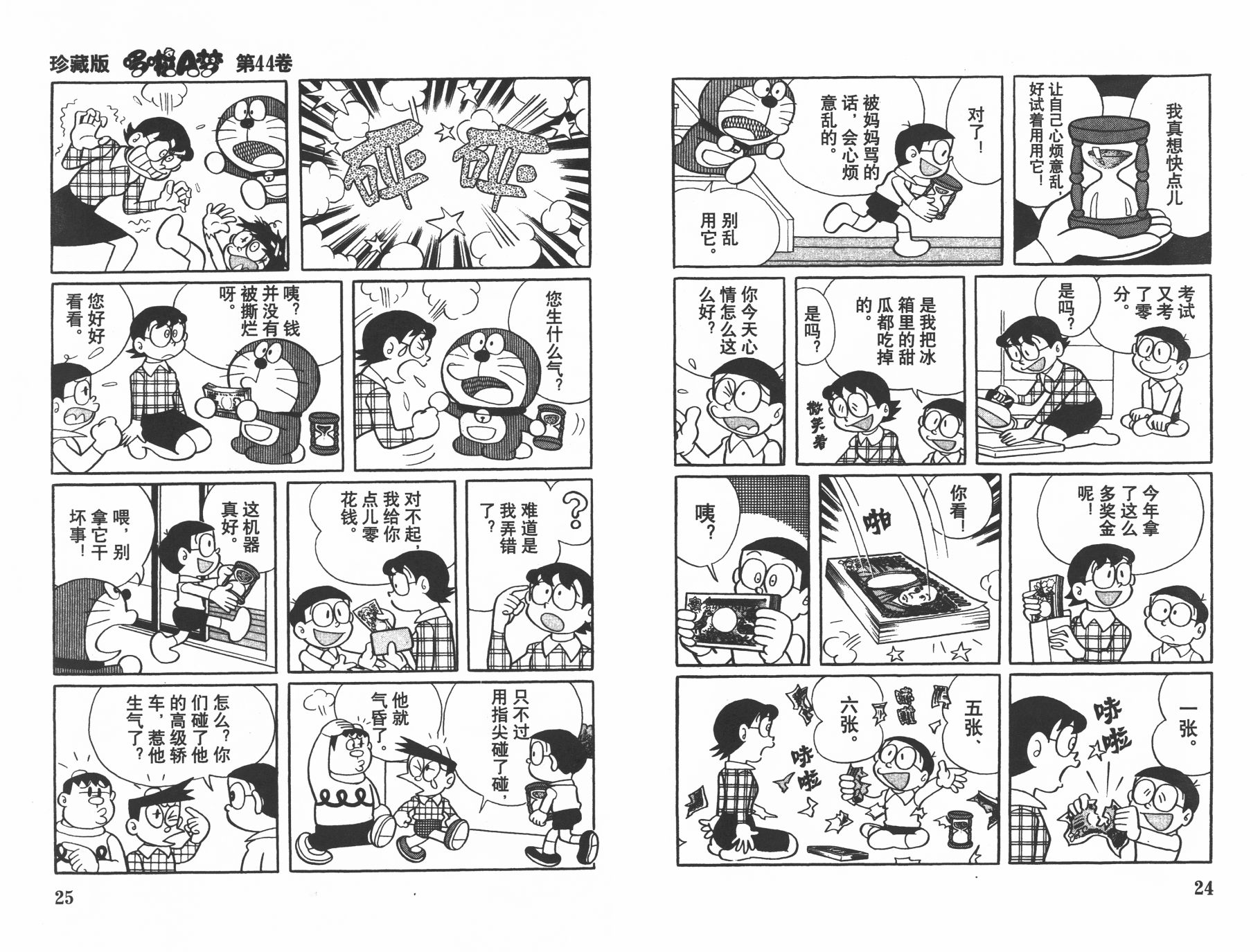 机器猫韩漫全集-第44卷无删减无遮挡章节图片 